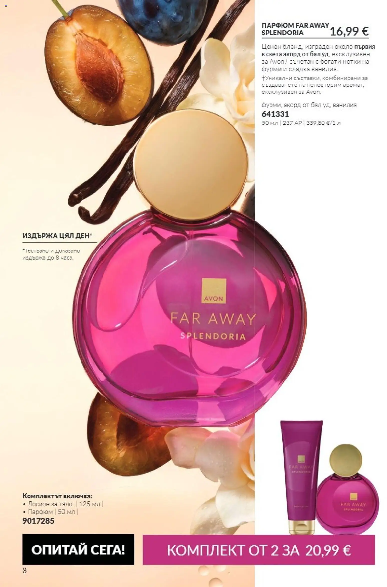 AVON каталог 10 Брошура in България