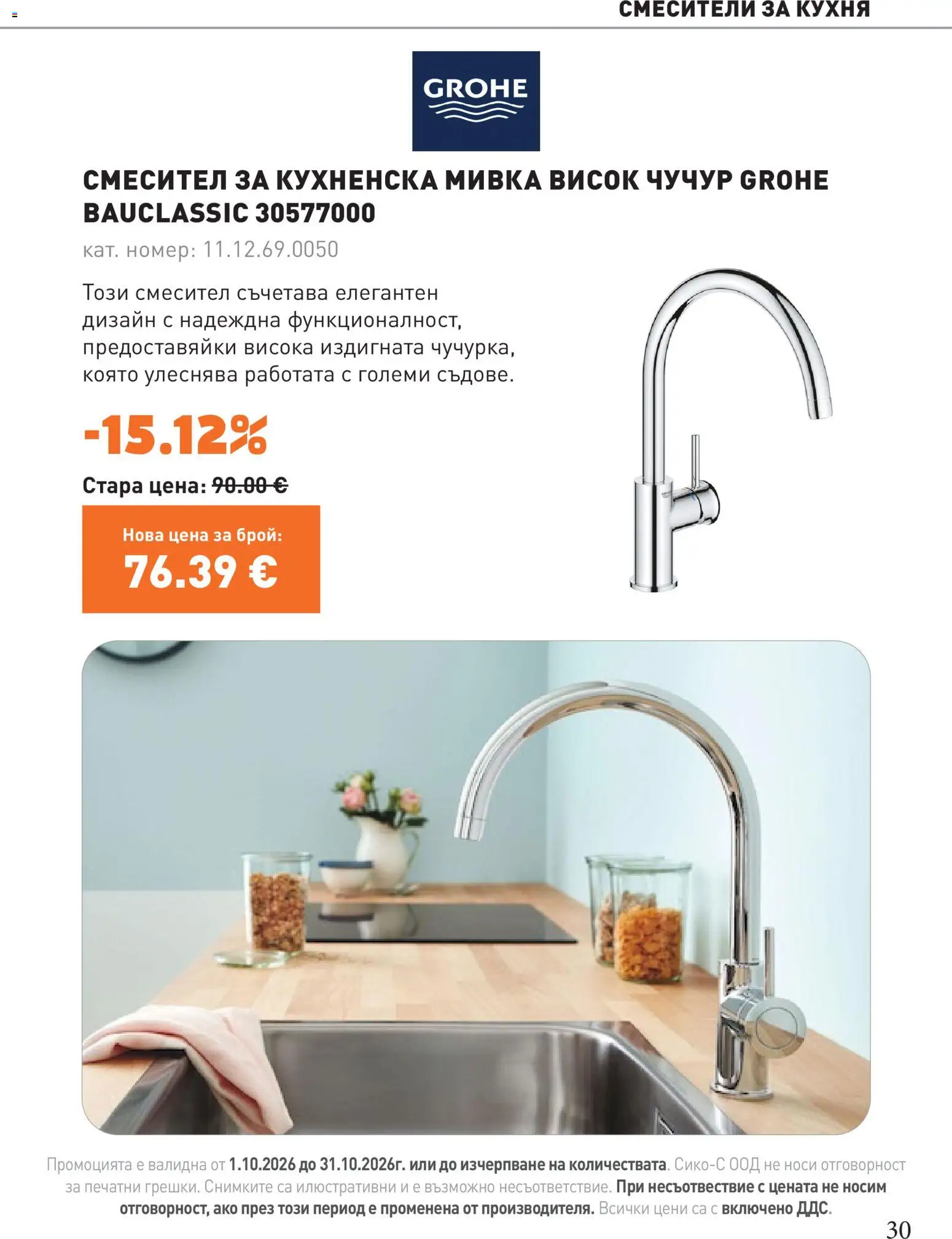 SIKO брошура Брошура in България