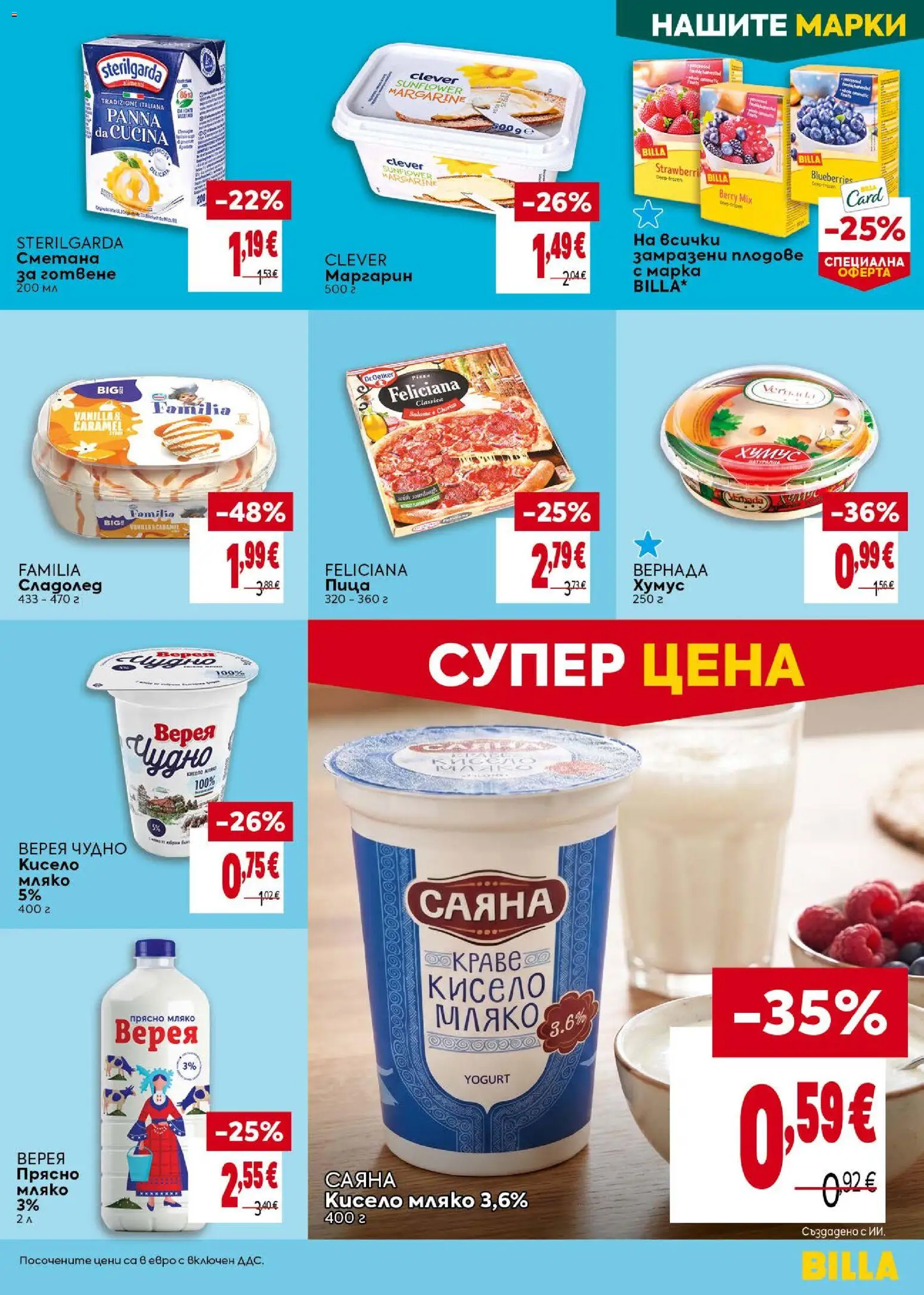 Билла Cедмична брошура Брошура in България