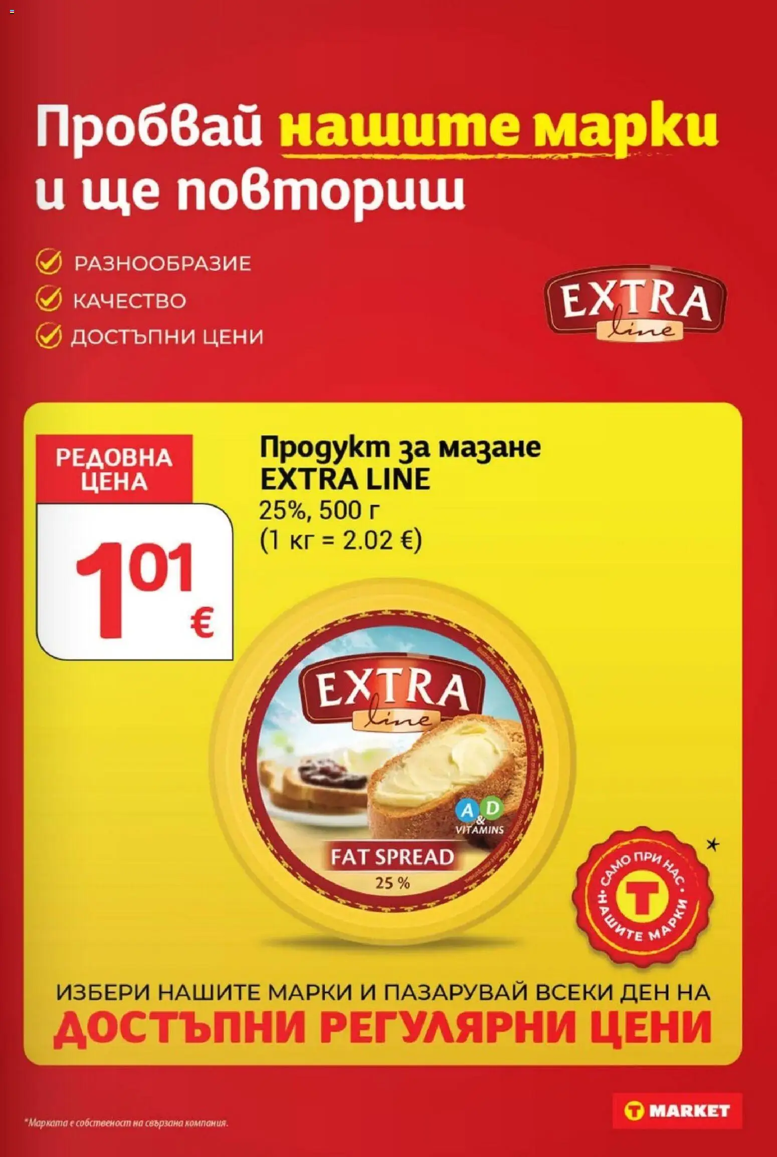 T MARKET Cедмична брошура Брошура in България