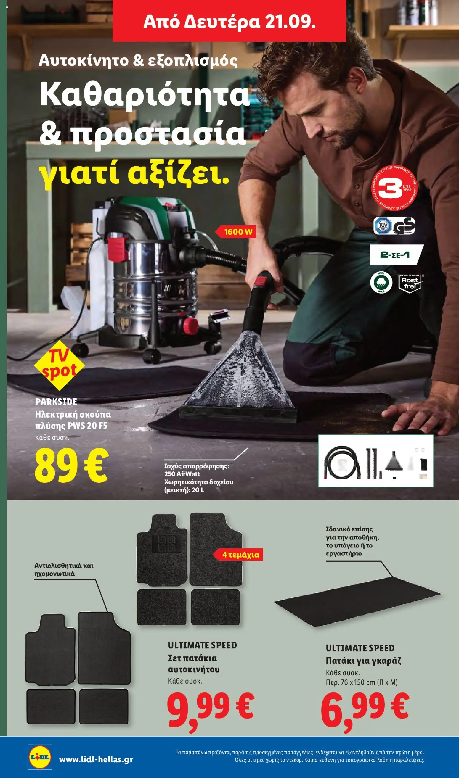 Φυλλάδιο Lidl Φυλλάδιο in Ελλάδα