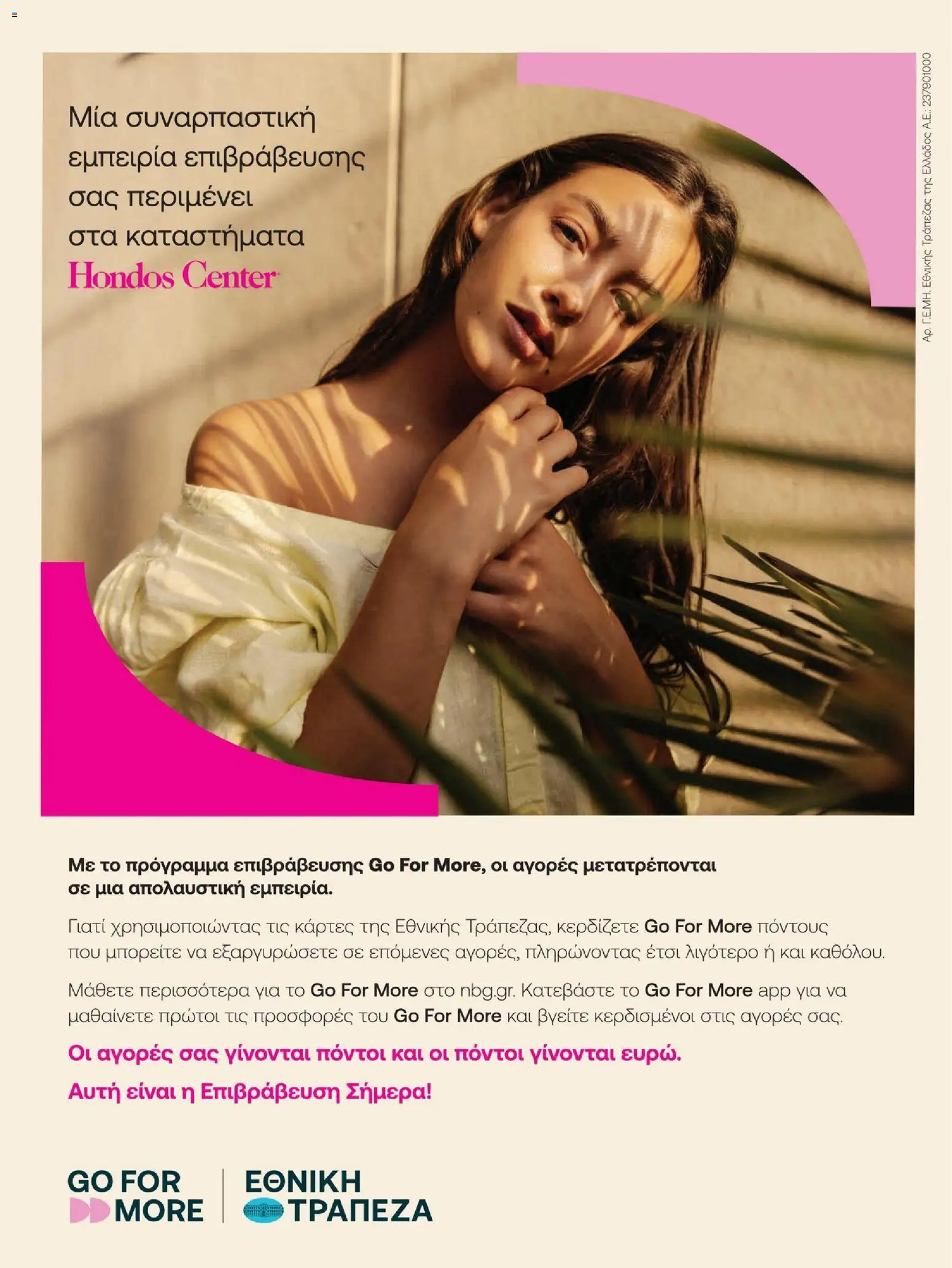 Hondos Center - Kατάλογος Summer 2026 από 18/05/2026 🛍️ Δείτε τις καλύτερες προσφορές! | Ελλάδα