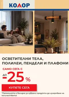 Kolor Kolor брошура