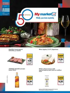 My market My market - Προσφορές