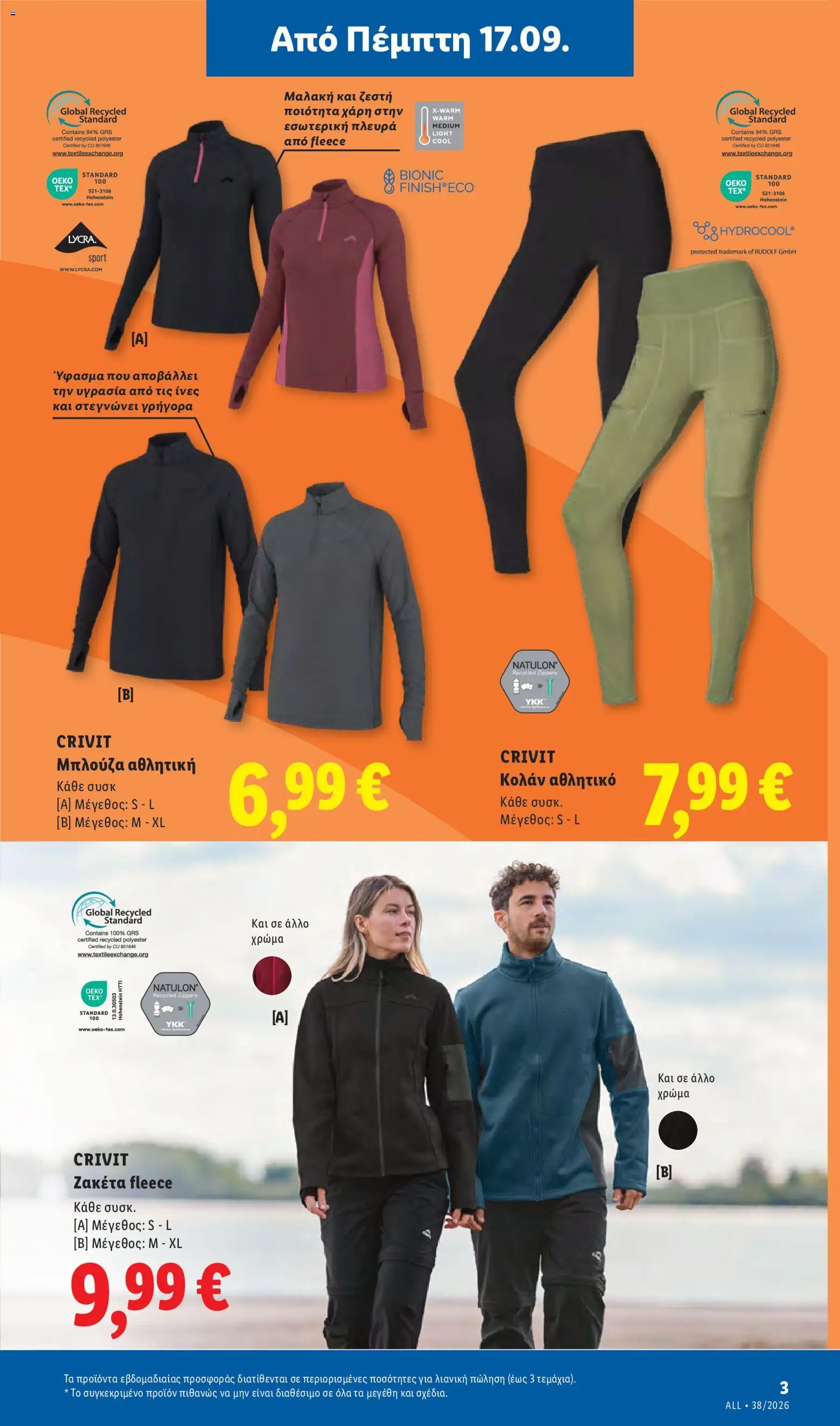 Φυλλάδιο Lidl Φυλλάδιο in Ελλάδα