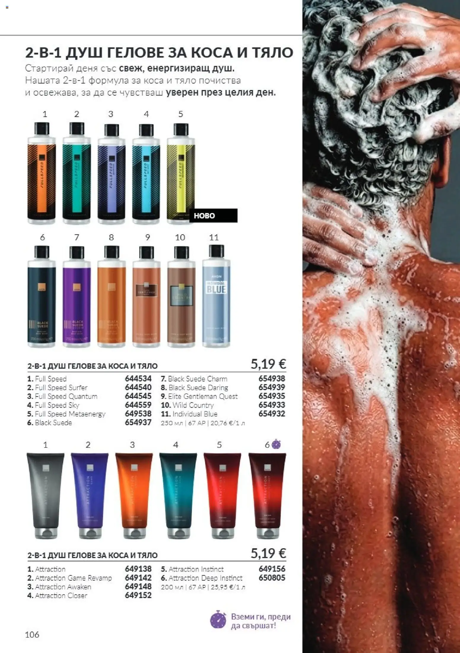 AVON каталог 10 Брошура in България