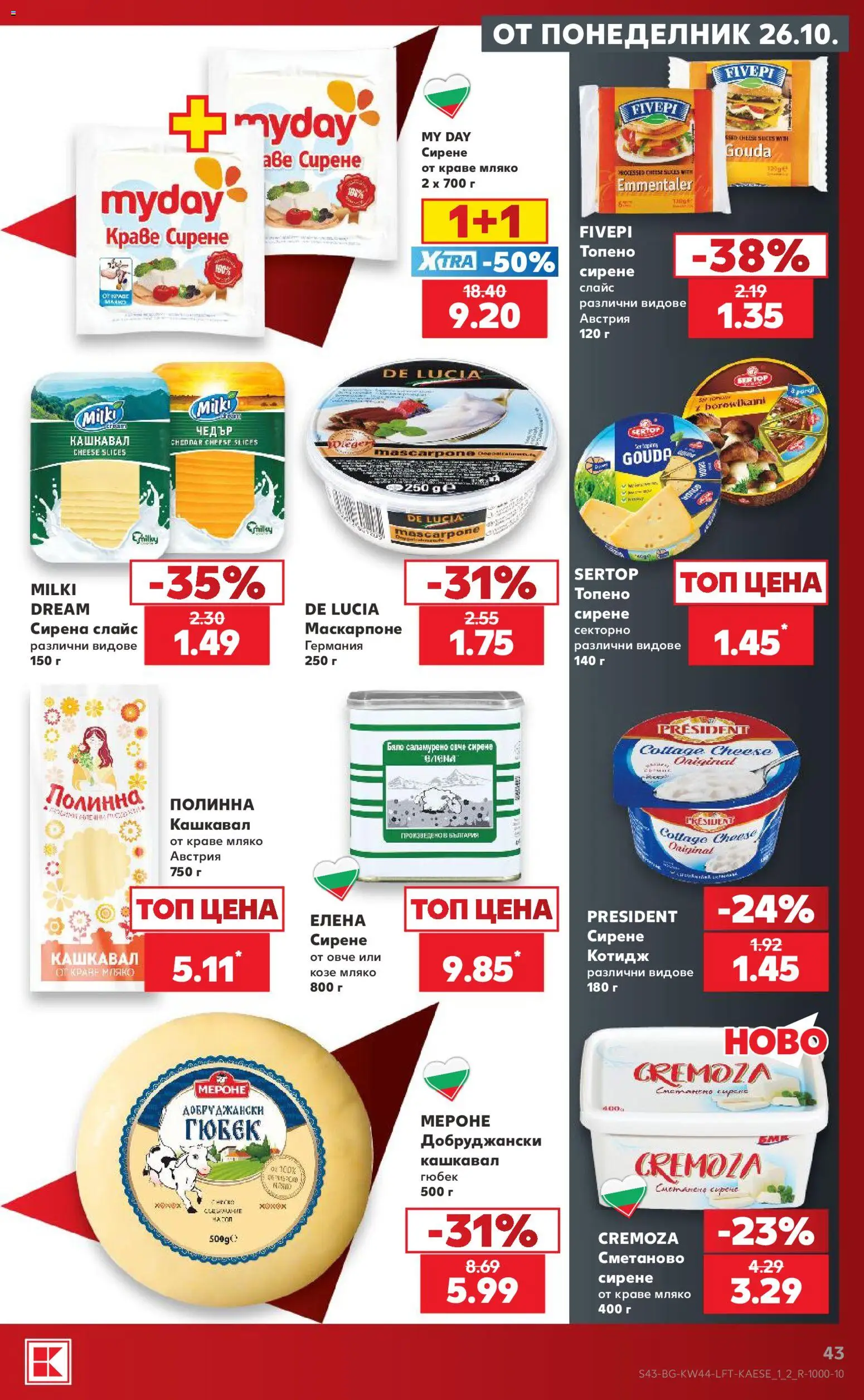 Кауфланд Cедмична брошура Брошура in България