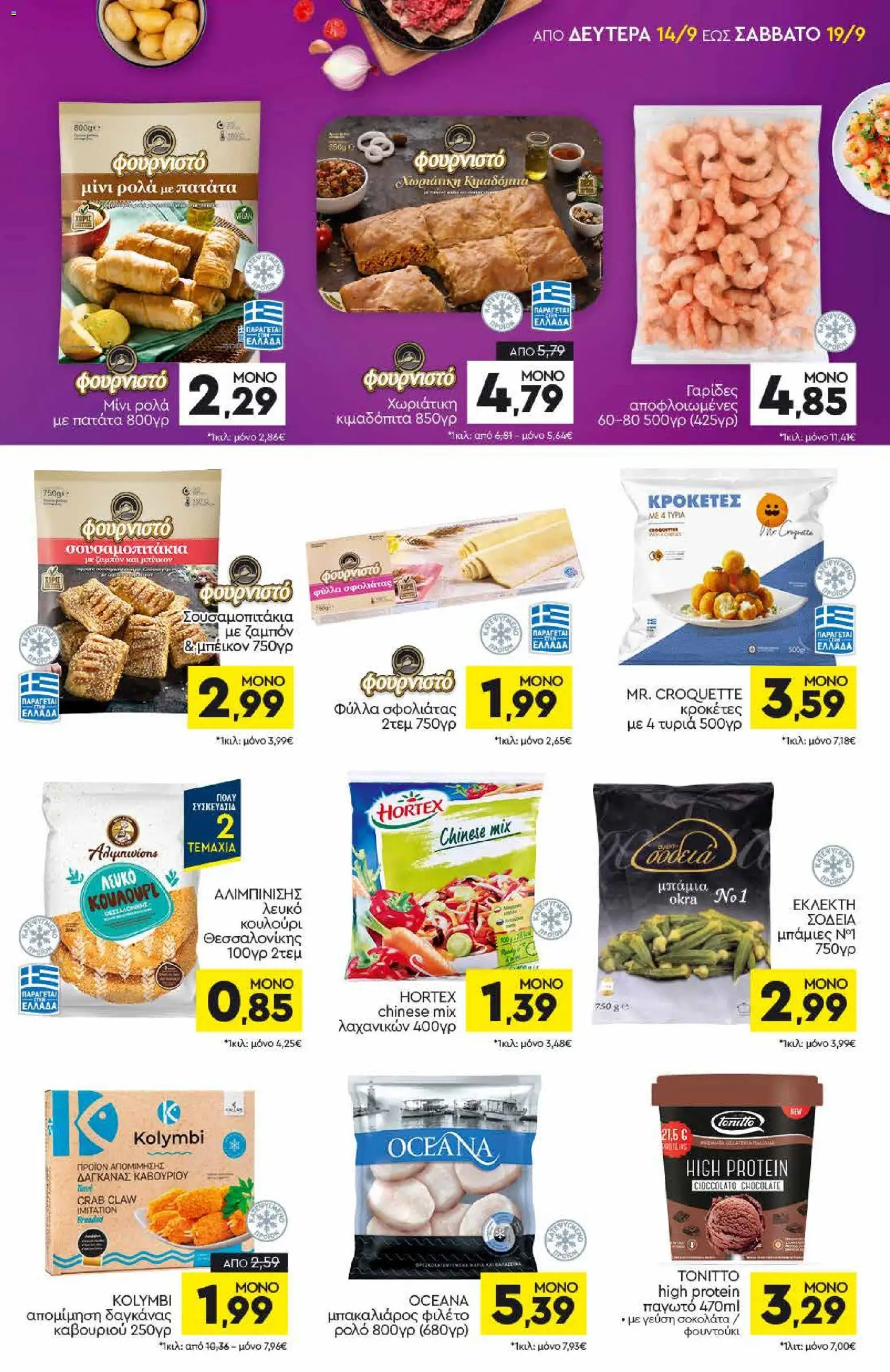 Discount Markt - Προσφορές Φυλλάδιο in Ελλάδα