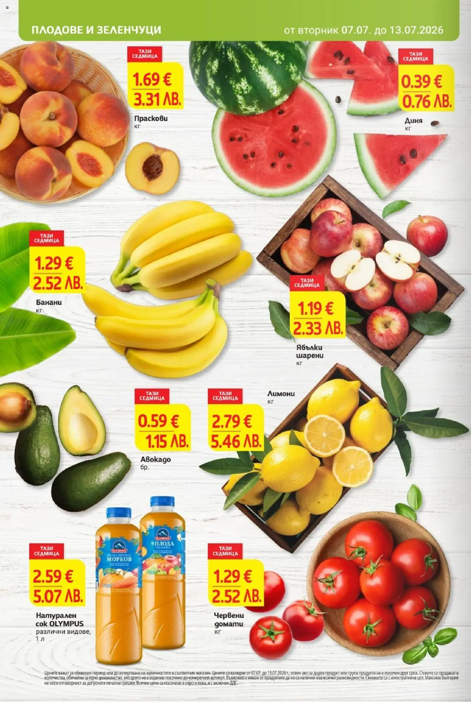T Market брошура валидна от: 07.07.2026 ⏳ | България