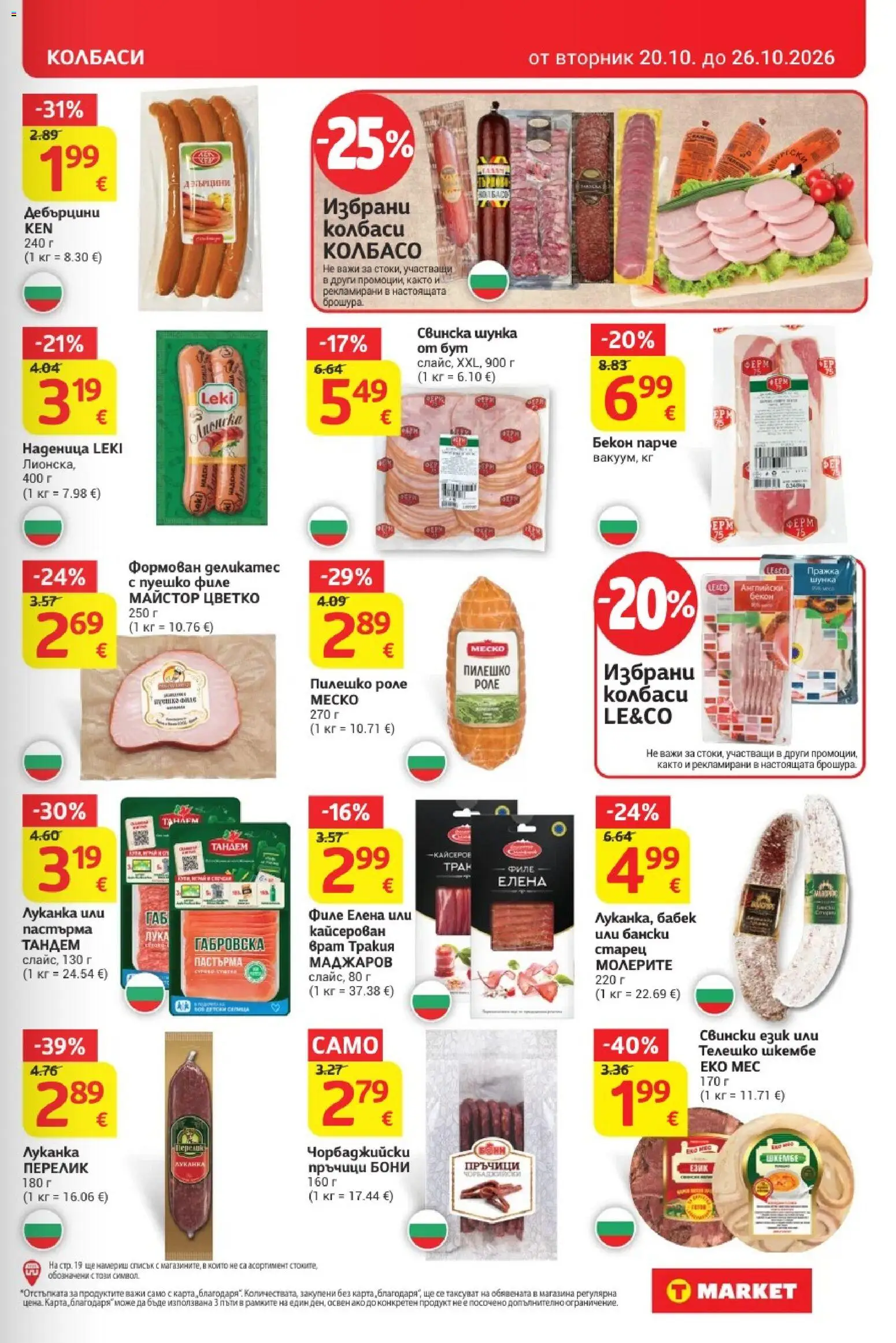 T MARKET Cедмична брошура Брошура in България