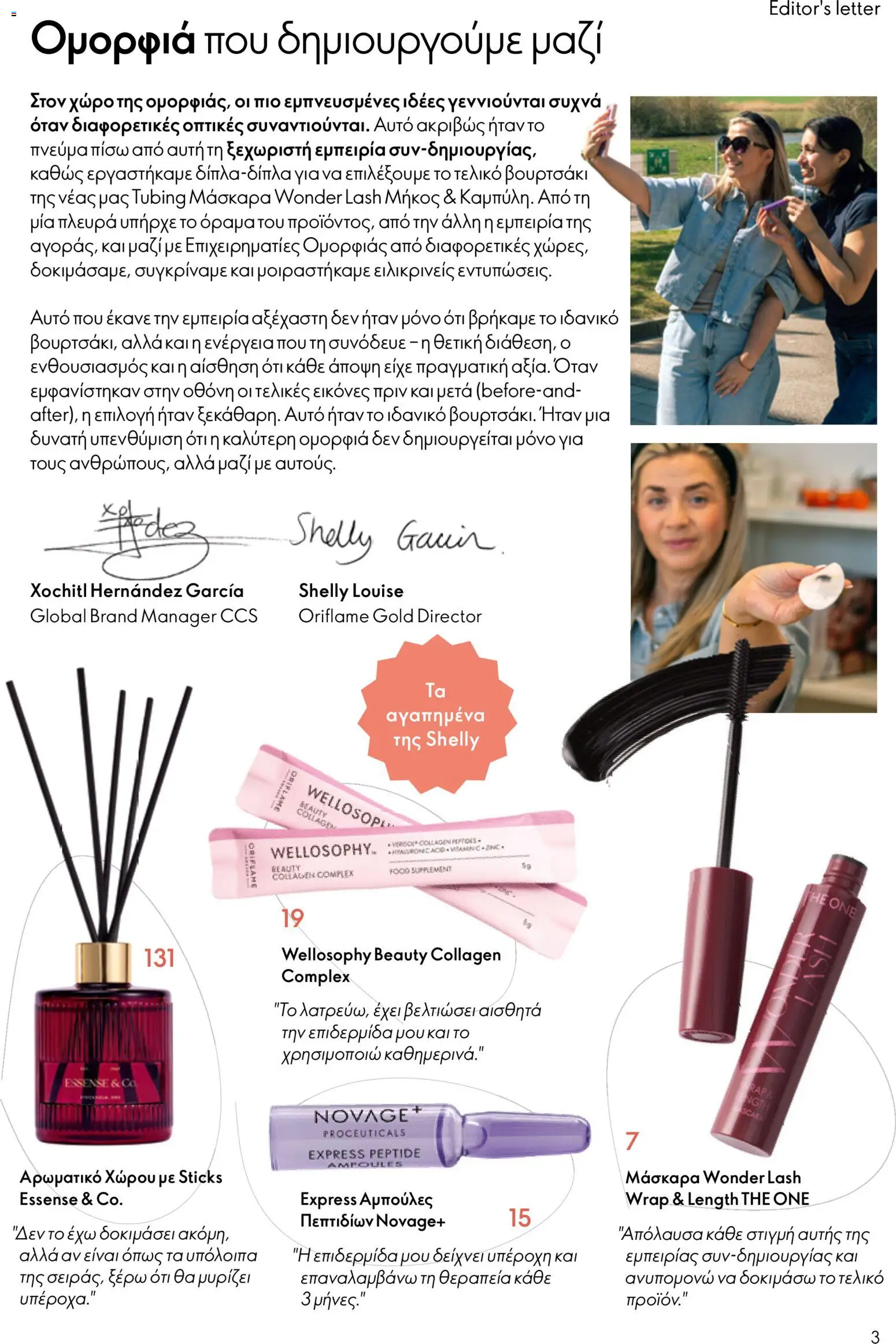 Oriflame - Kατάλογος 13/2026 Φυλλάδιο in Ελλάδα