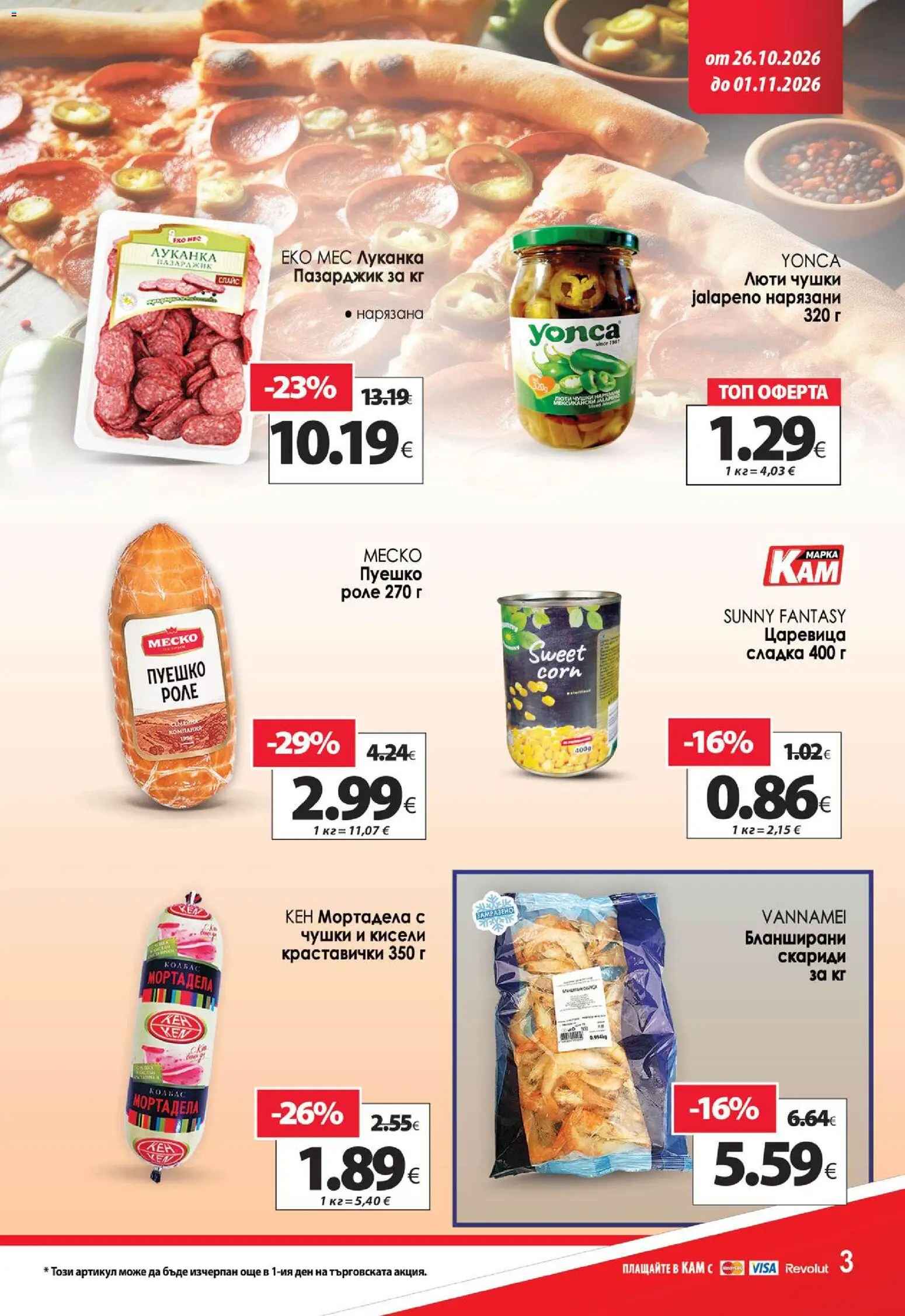 KAM market брошура Брошура in България