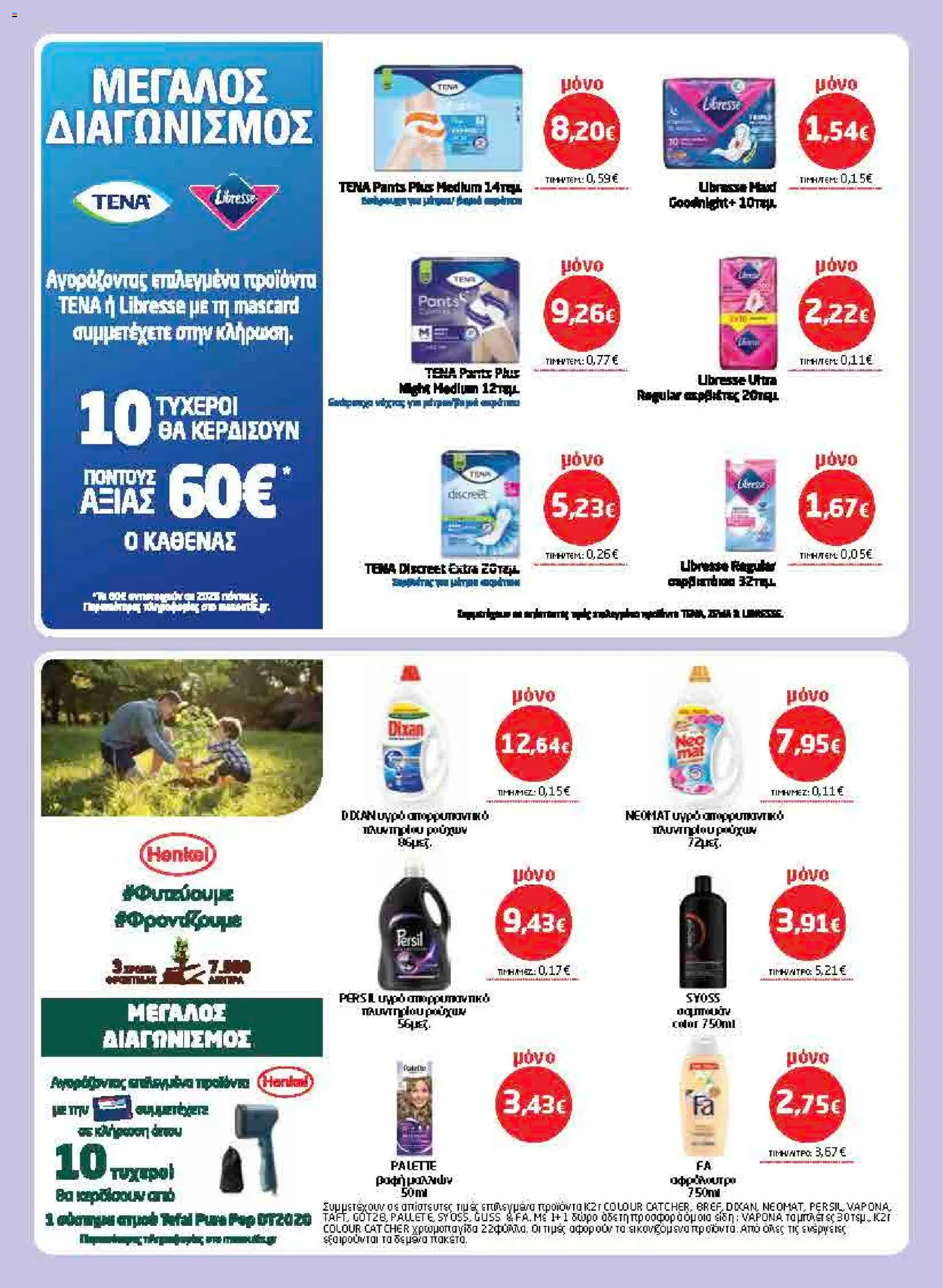 Μασούτης - Προσφορές από 02/07/2026 🛍️ Δείτε τις καλύτερες προσφορές! | Ελλάδα