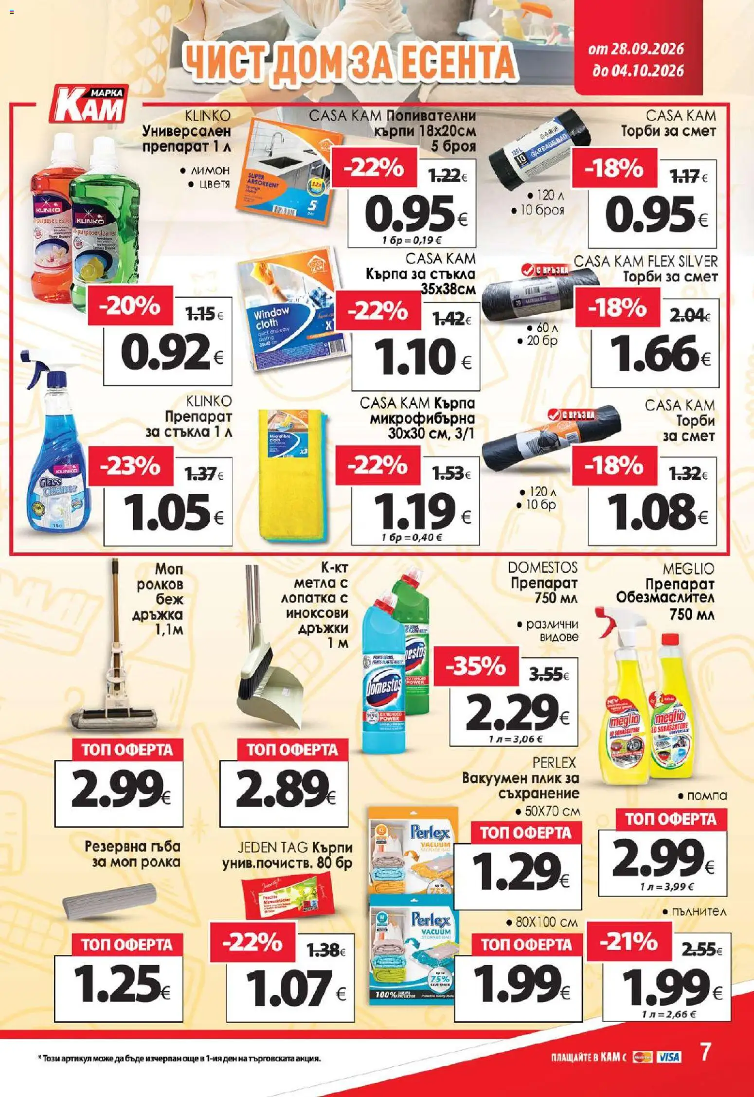 KAM market брошура Брошура in България