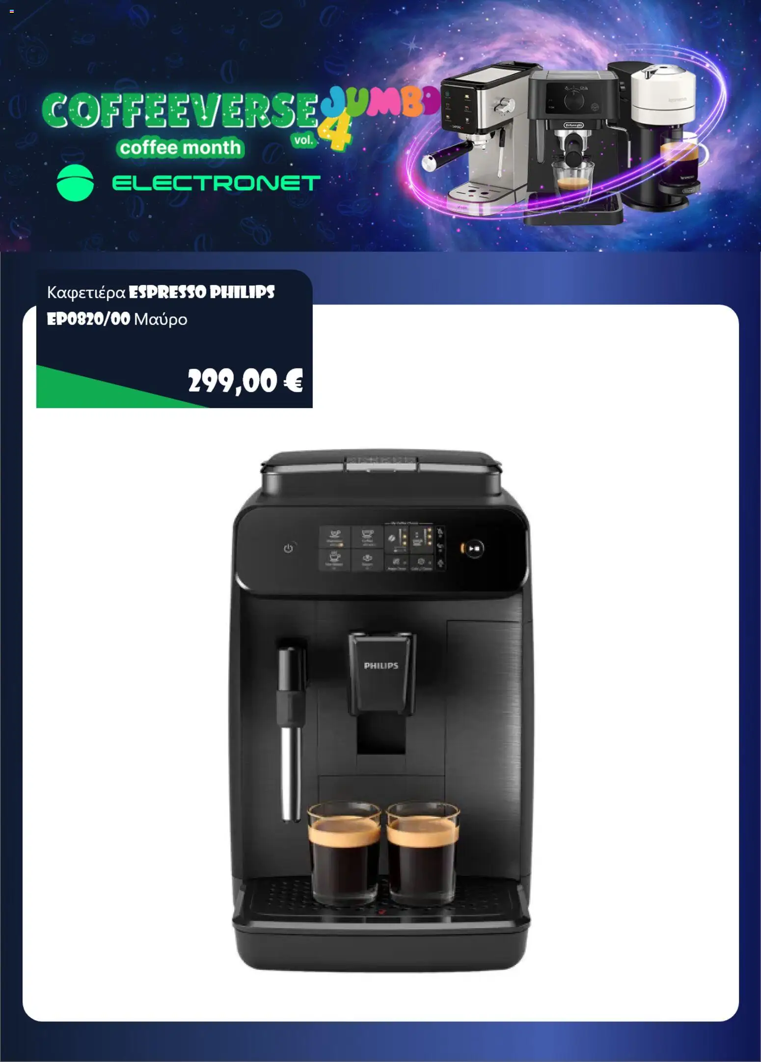 Electronet - Προσφορές Φυλλάδιο in Ελλάδα