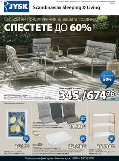 JYSK JYSK брошура