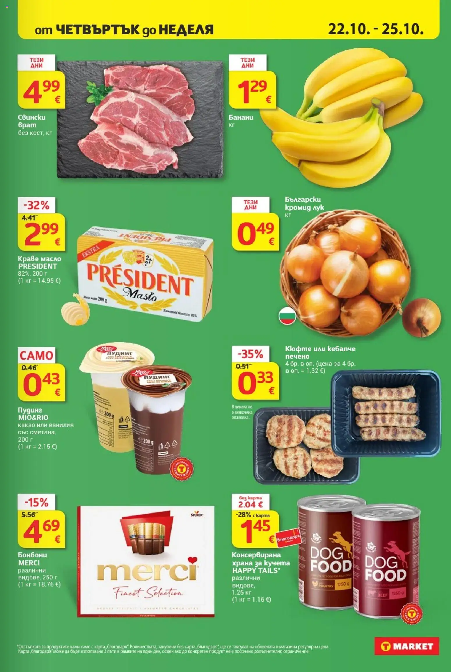 T MARKET Cедмична брошура Брошура in България