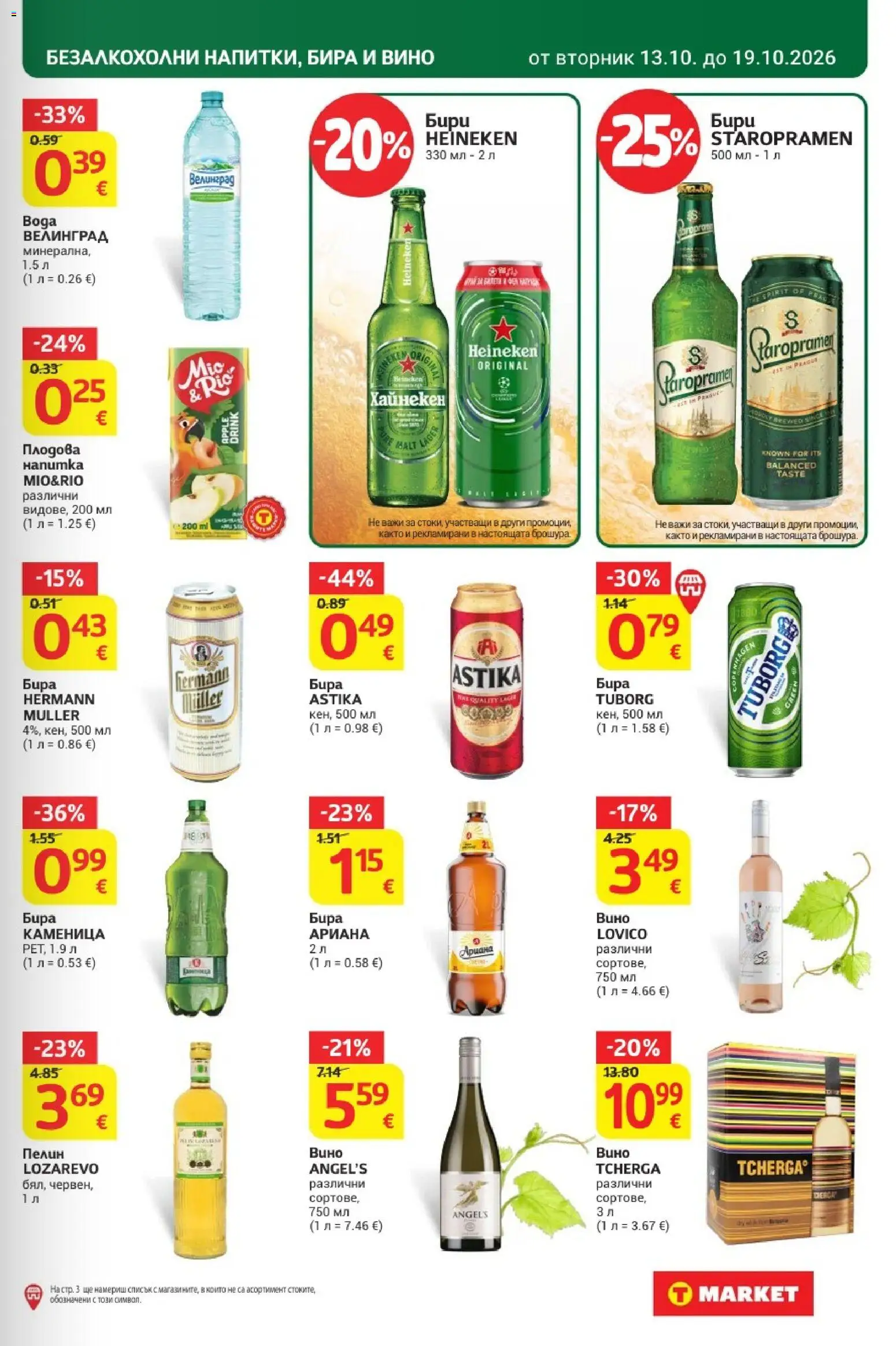 T MARKET Cедмична брошура Брошура in България