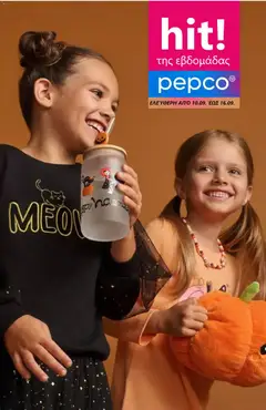 PEPCO PEPCO - Προσφορές