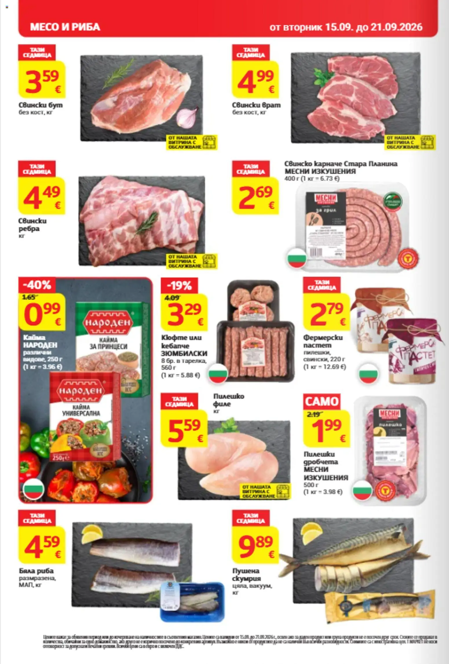T Market Cедмична брошура Брошура in България
