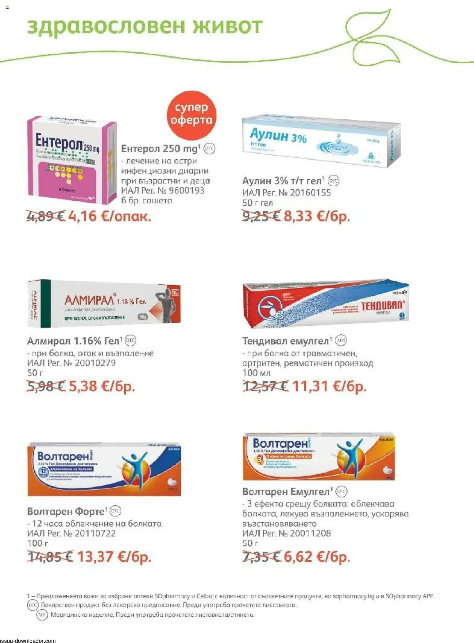 SOpharmacy брошура Брошура in България