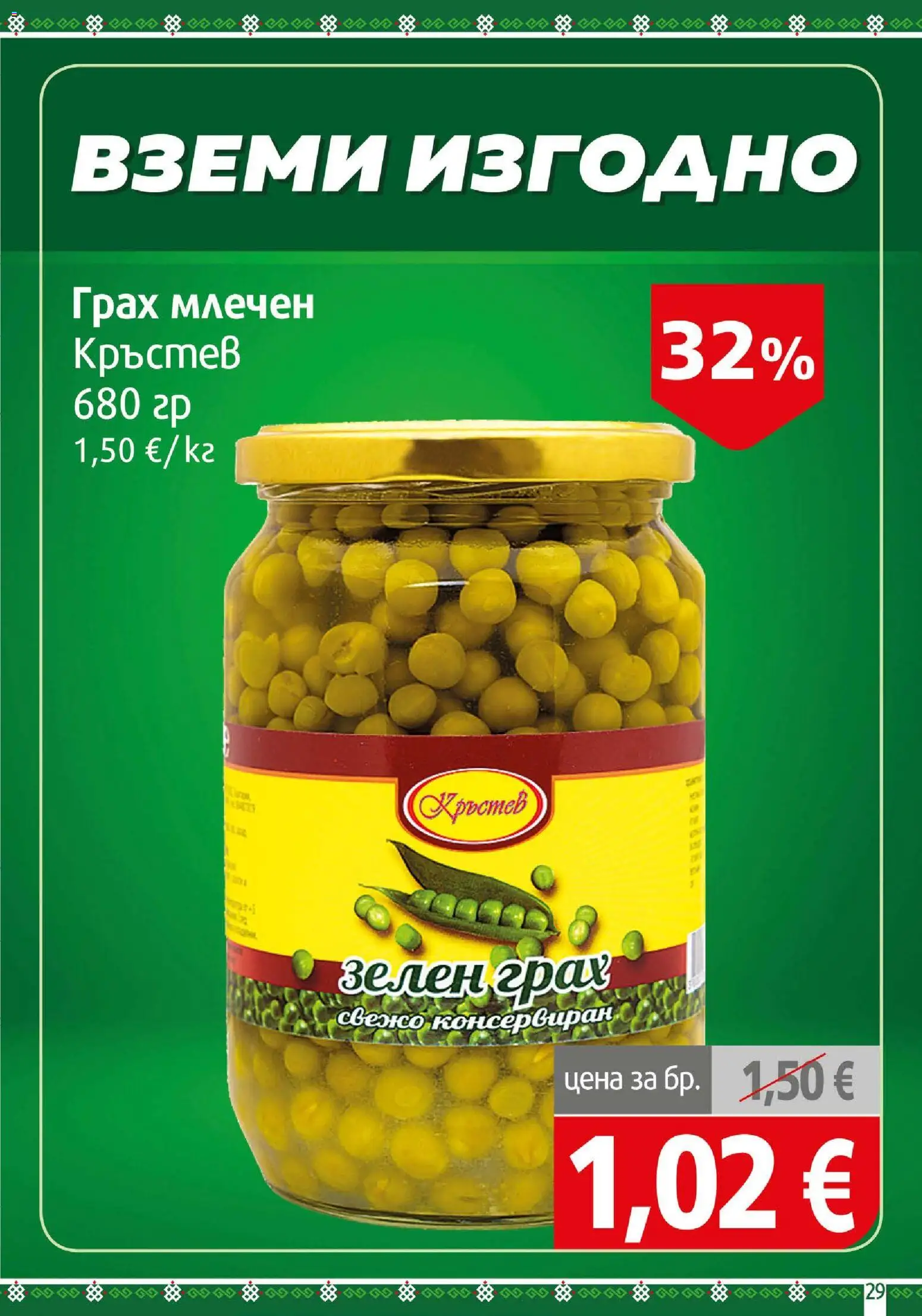 BulMag брошура Брошура in България