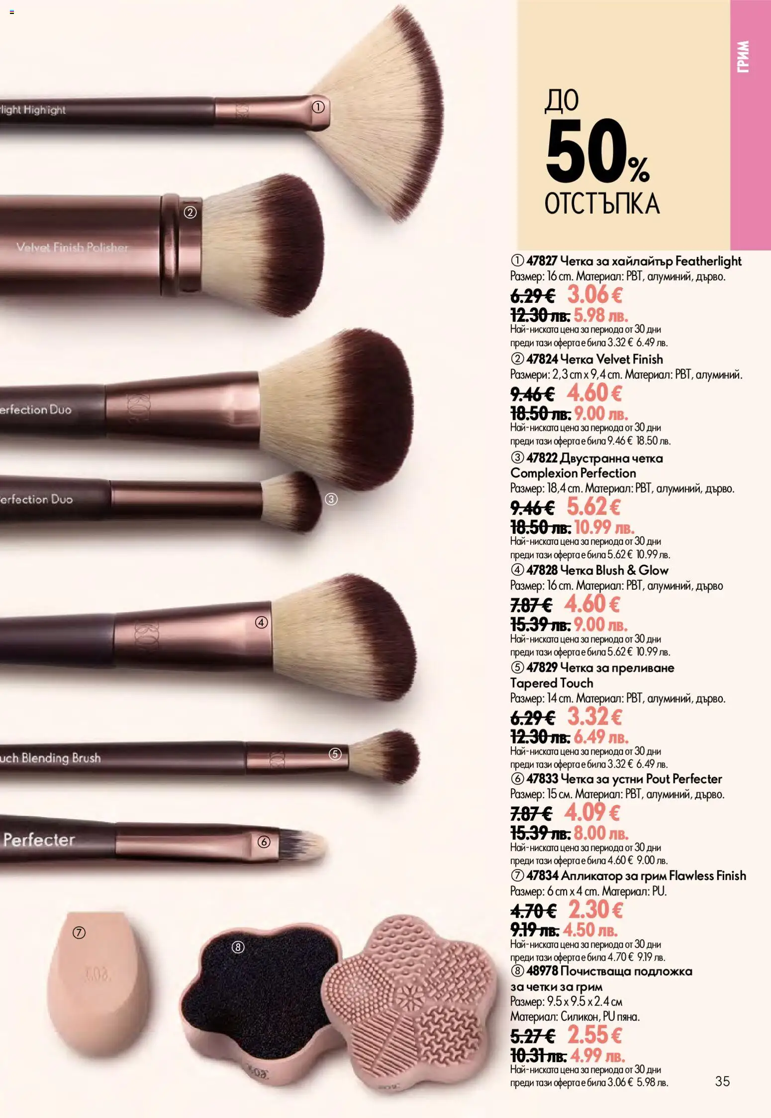 Oriflame брошура валидна от: 15.07.2026 ⏳ | България