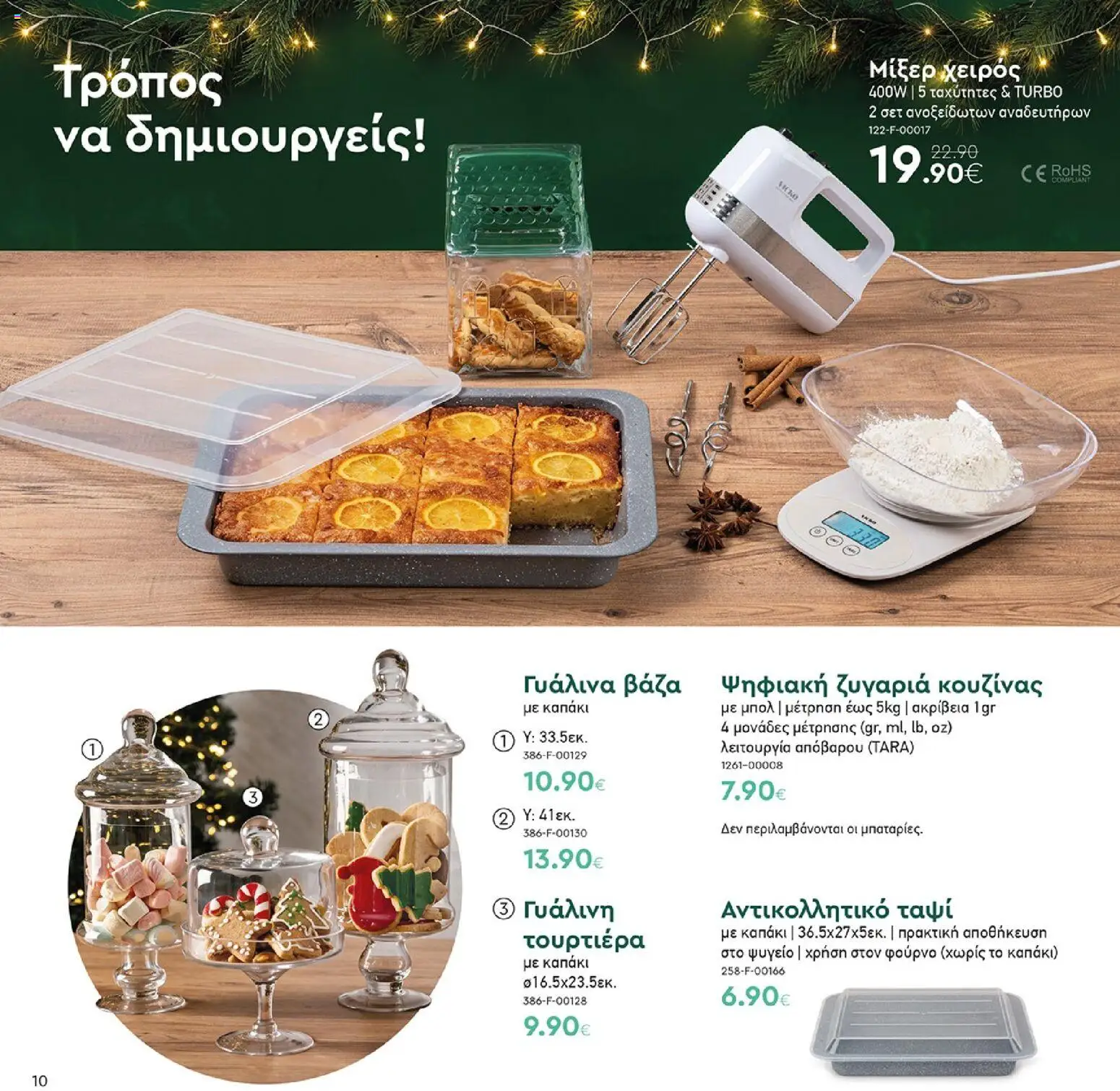 Vicko - Προσφορές Φυλλάδιο in Ελλάδα