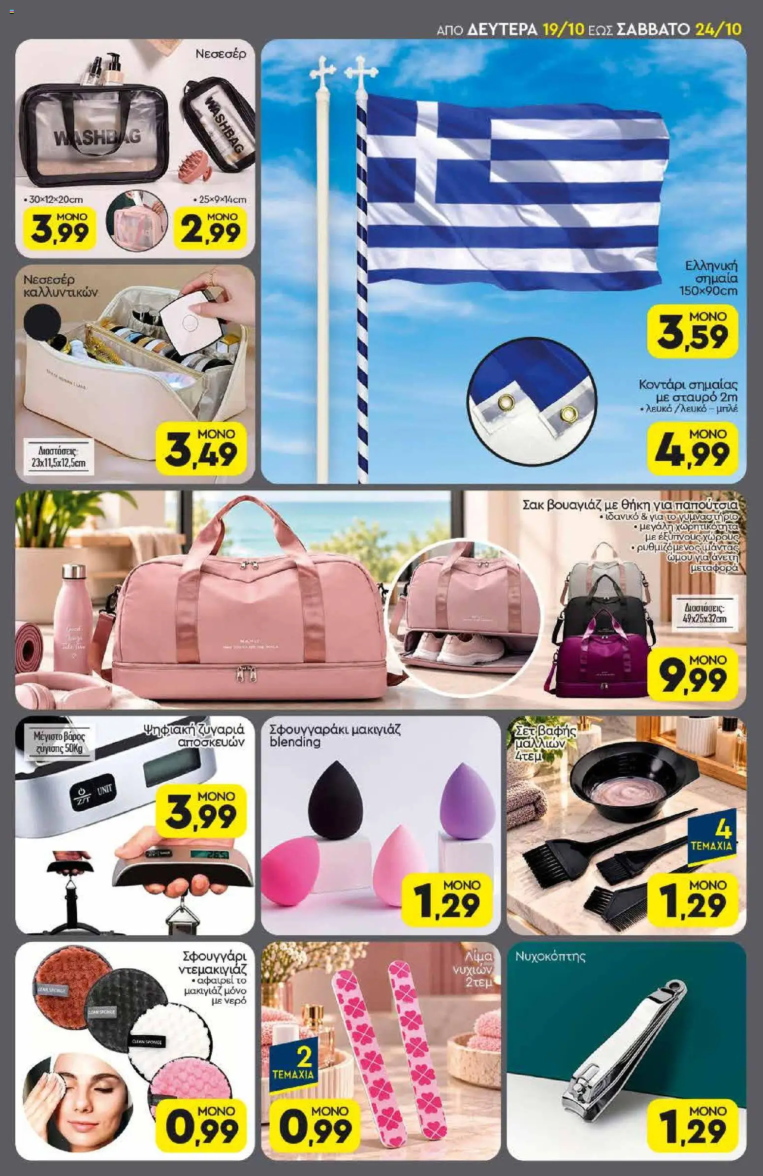 Discount Markt - Προσφορές Φυλλάδιο in Ελλάδα