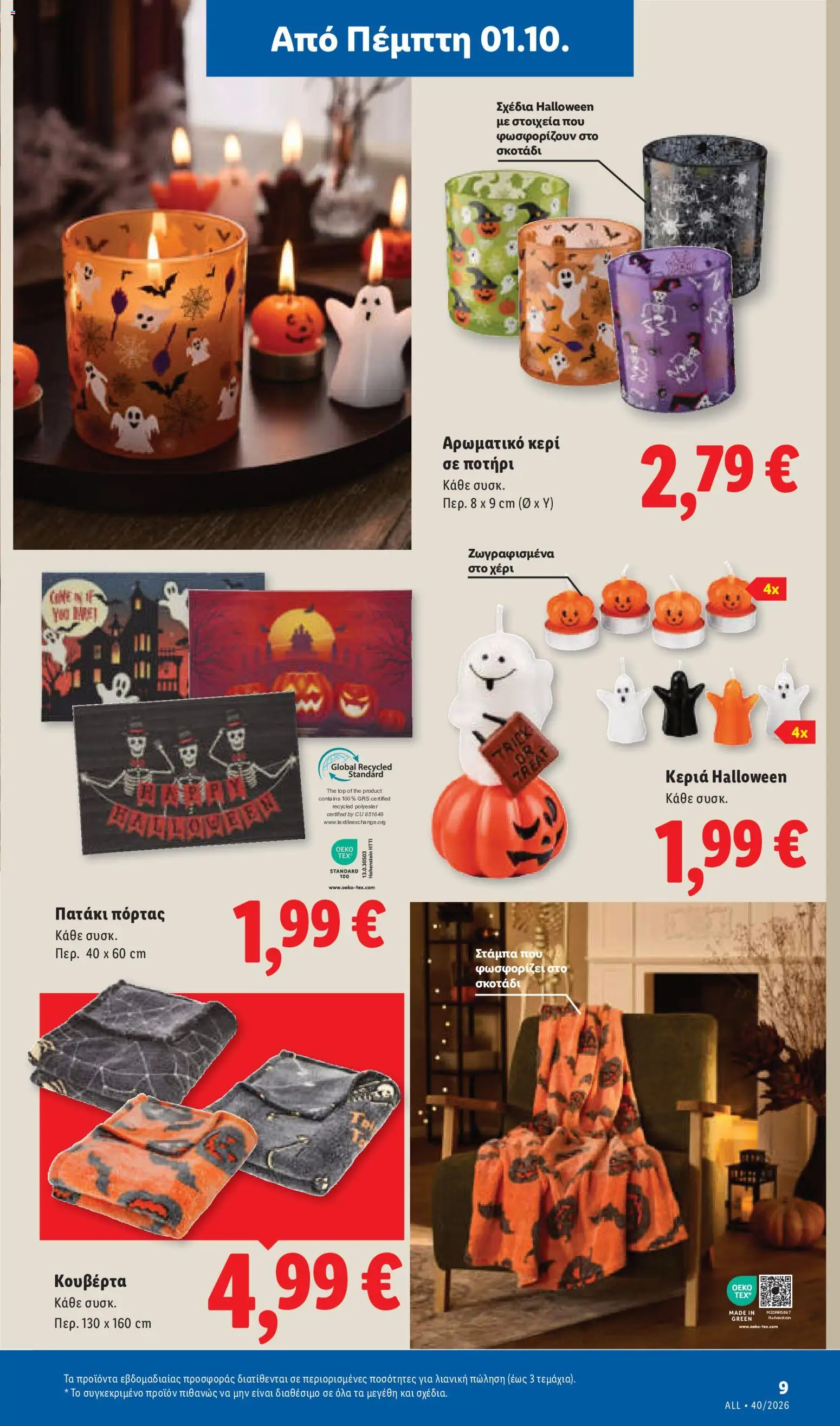 Lidl - Προσφορές Φυλλάδιο in Ελλάδα