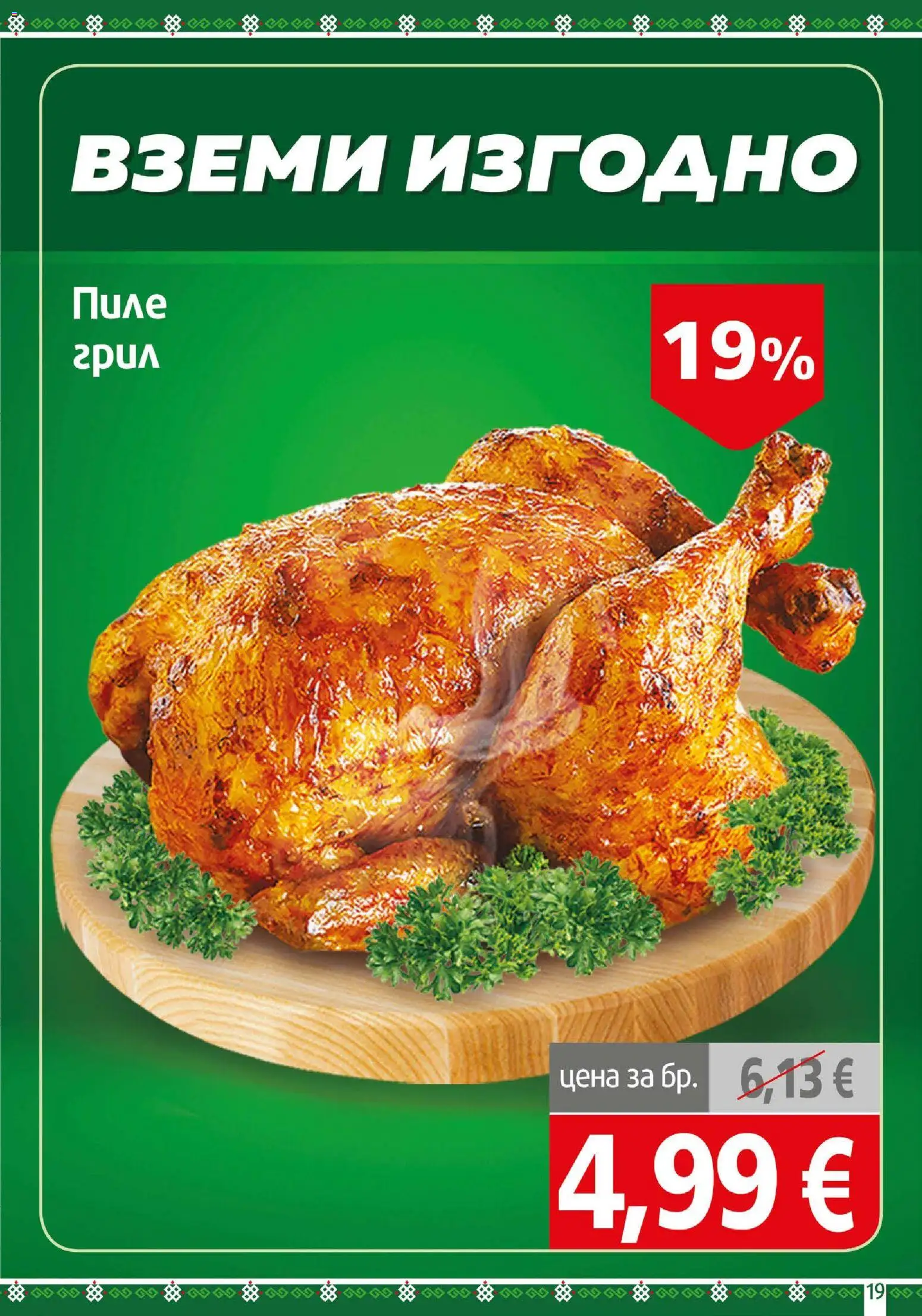 BulMag брошура Брошура in България