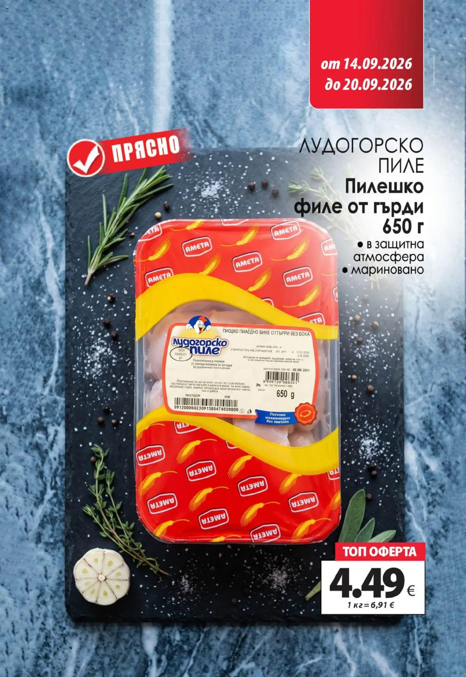 KAM market брошура Брошура in България