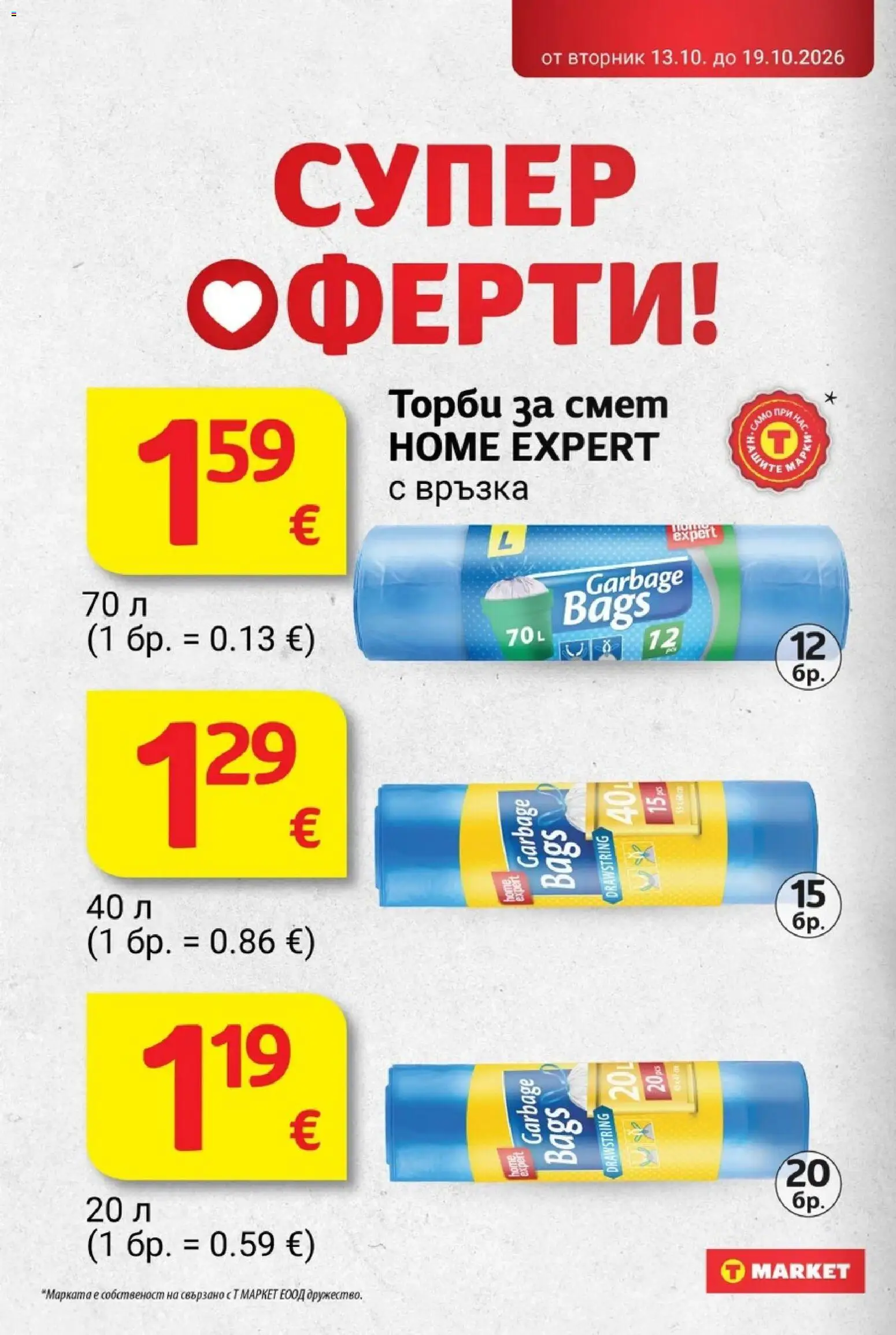 T MARKET Cедмична брошура Брошура in България