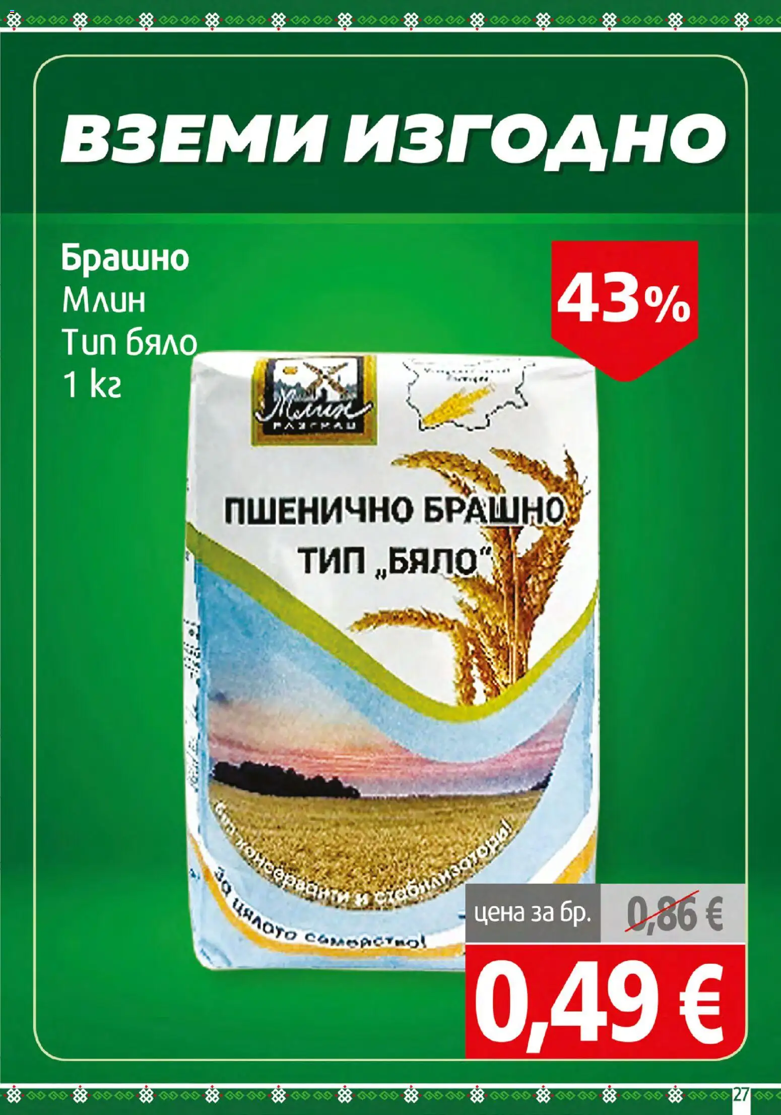 BulMag брошура Брошура in България