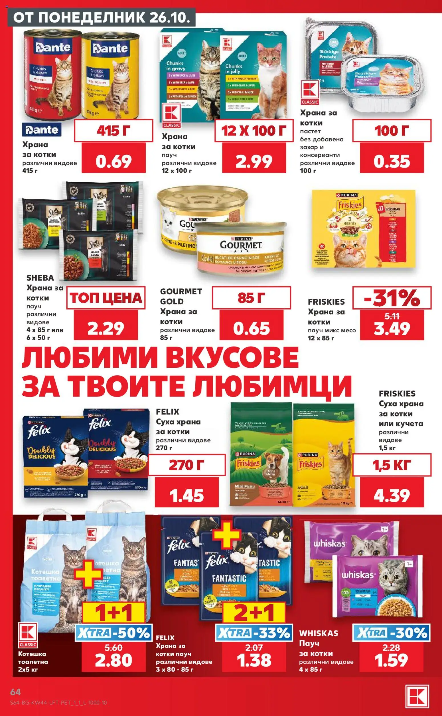 Кауфланд Cедмична брошура Брошура in България