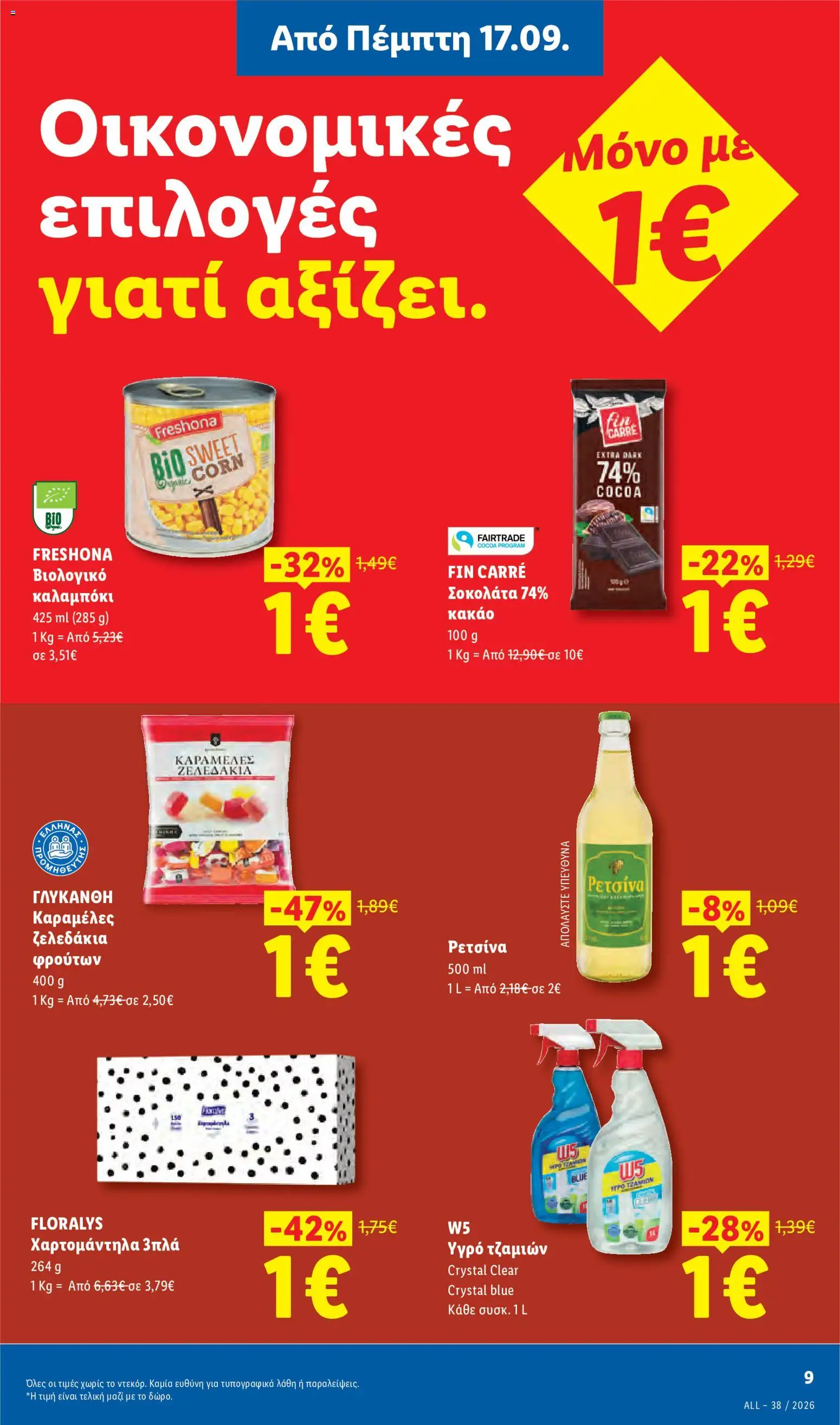 Φυλλάδιο Lidl Φυλλάδιο in Ελλάδα