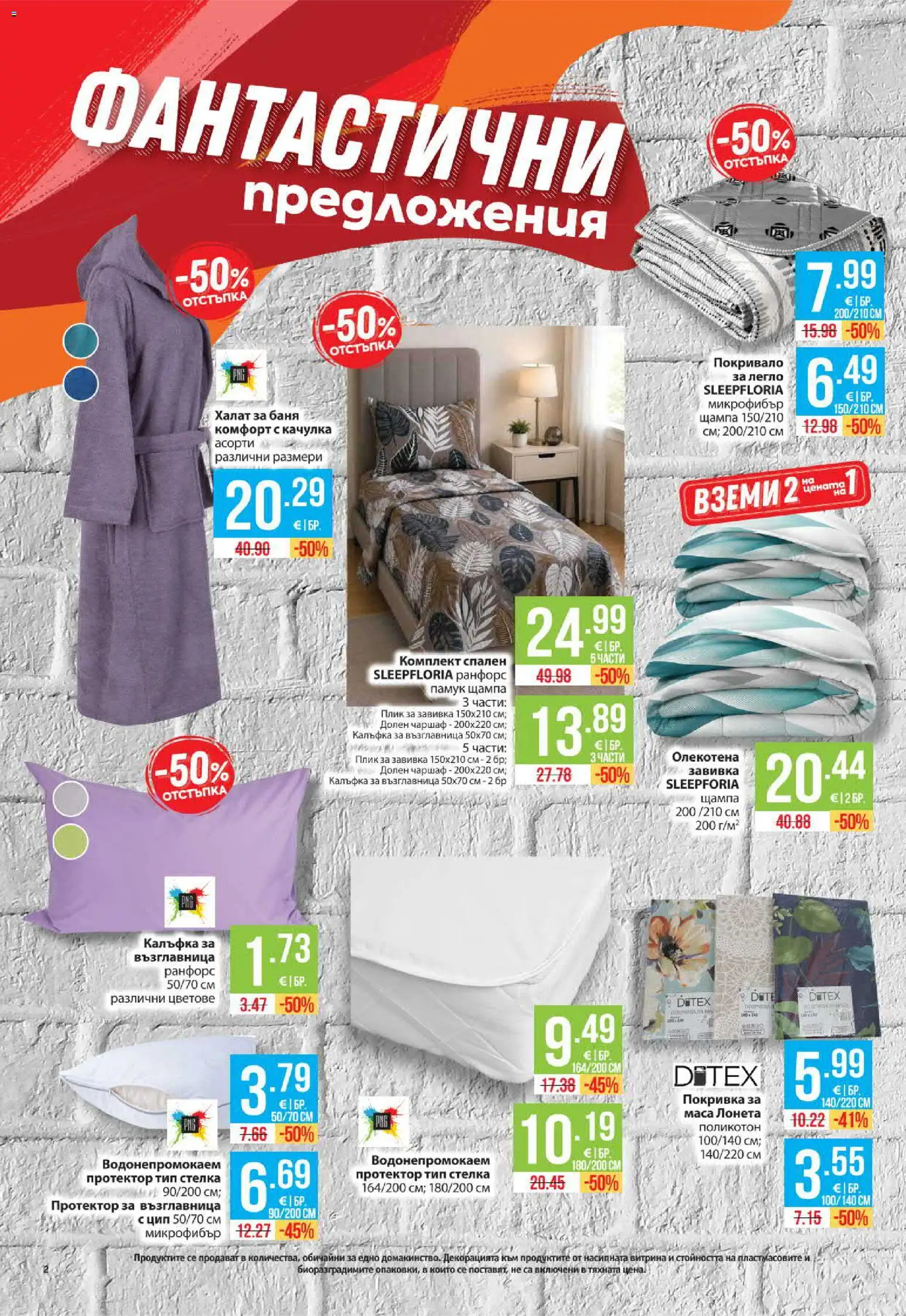 Фантастико Cедмична брошура Брошура in България