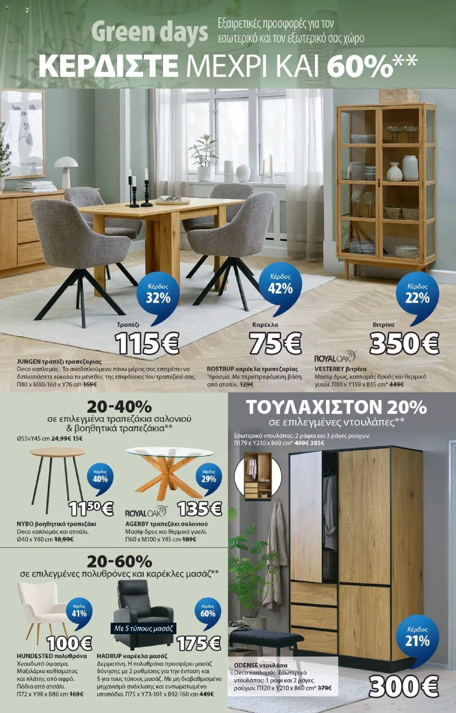 JYSK - Προσφορές από 04/06/2026 🛍️ Δείτε τις καλύτερες προσφορές! | Ελλάδα