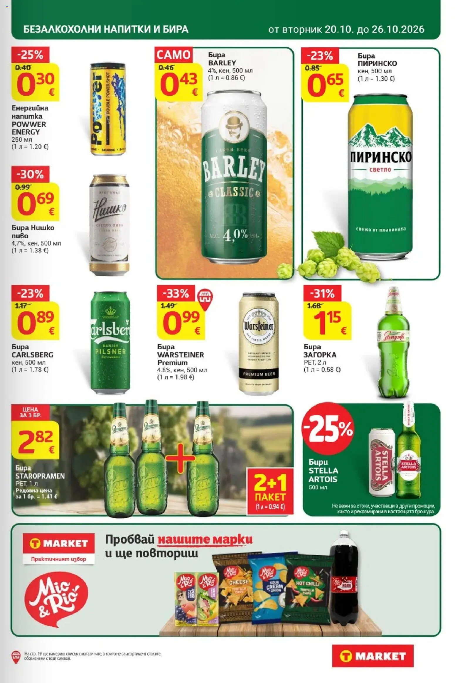 T MARKET Cедмична брошура Брошура in България
