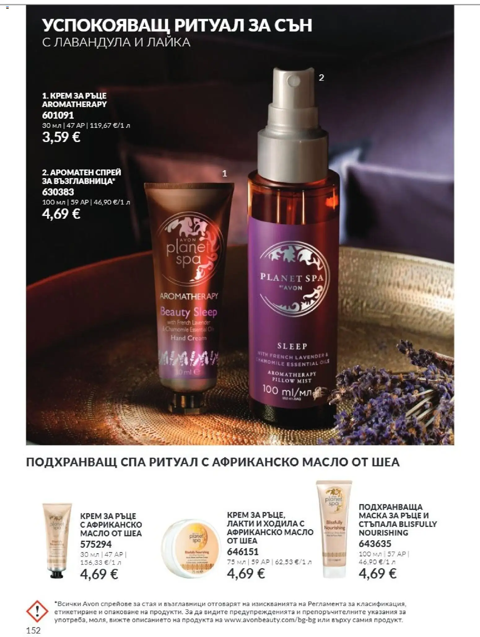 AVON каталог 10 Брошура in България