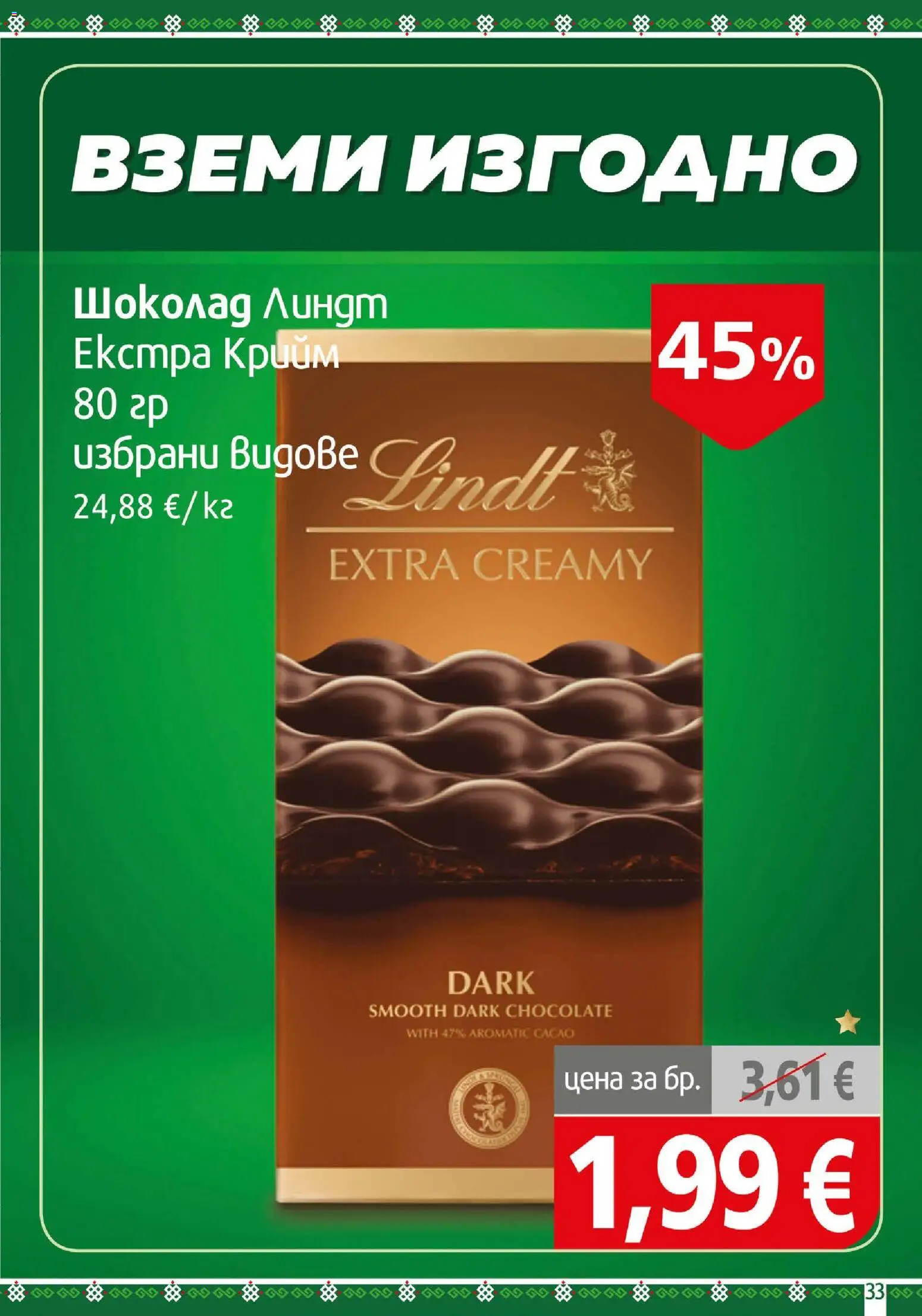 BulMag брошура Брошура in България