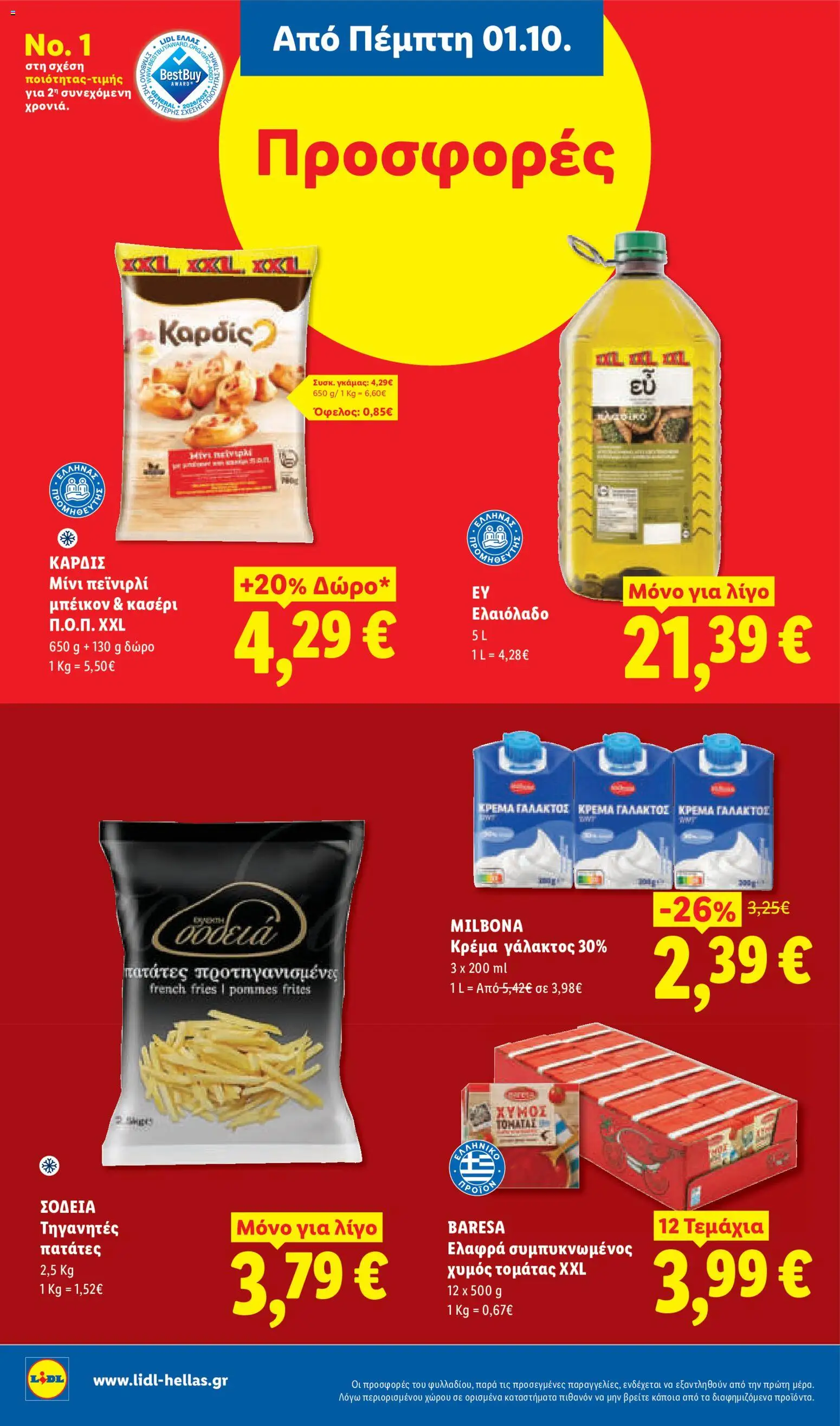 Lidl - Προσφορές Φυλλάδιο in Ελλάδα