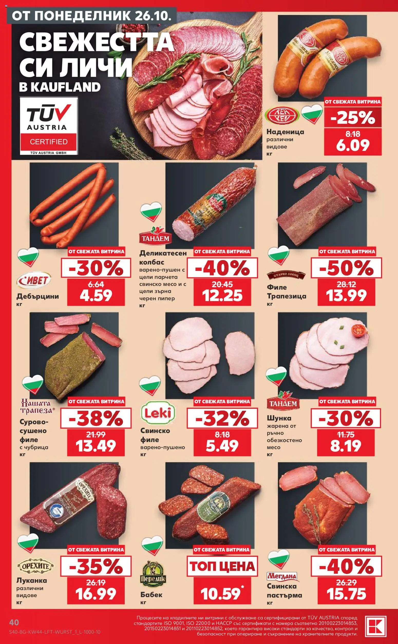 Кауфланд Cедмична брошура Брошура in България