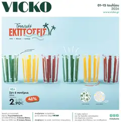 Vicko Vicko - Φυλλάδιο