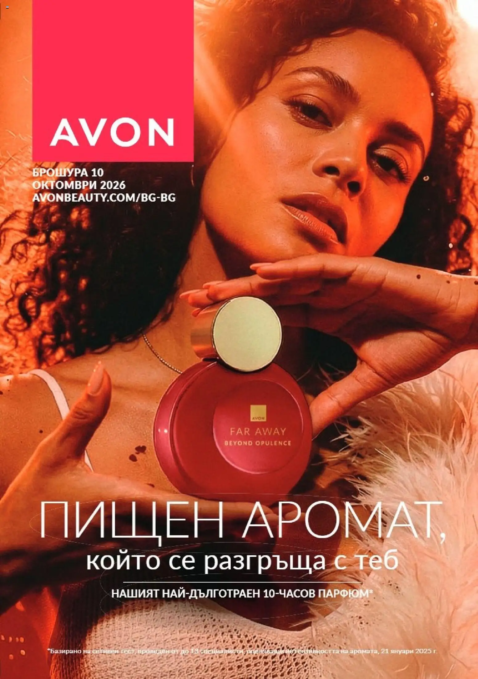 AVON каталог 10 Брошура in България