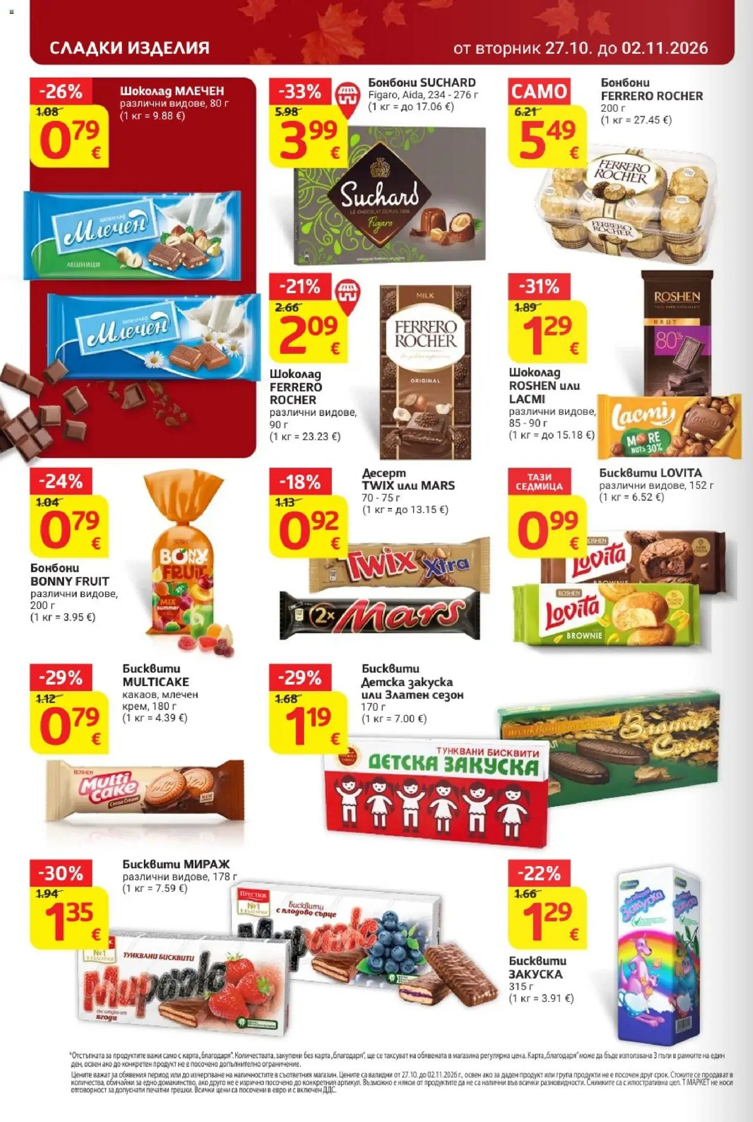 T MARKET Cедмична брошура Брошура in България