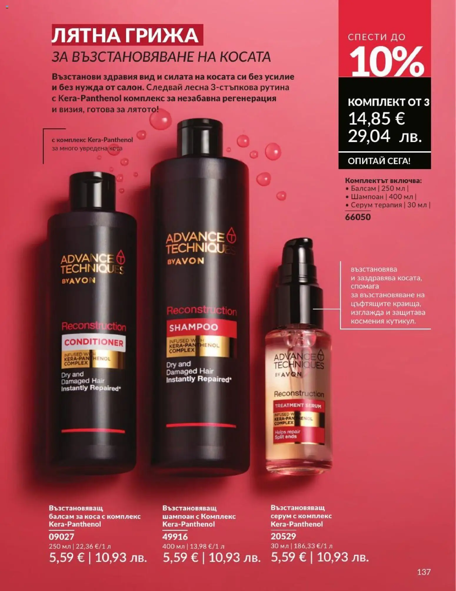 AVON брошура валидна от: 01.07.2026 ⏳ | България