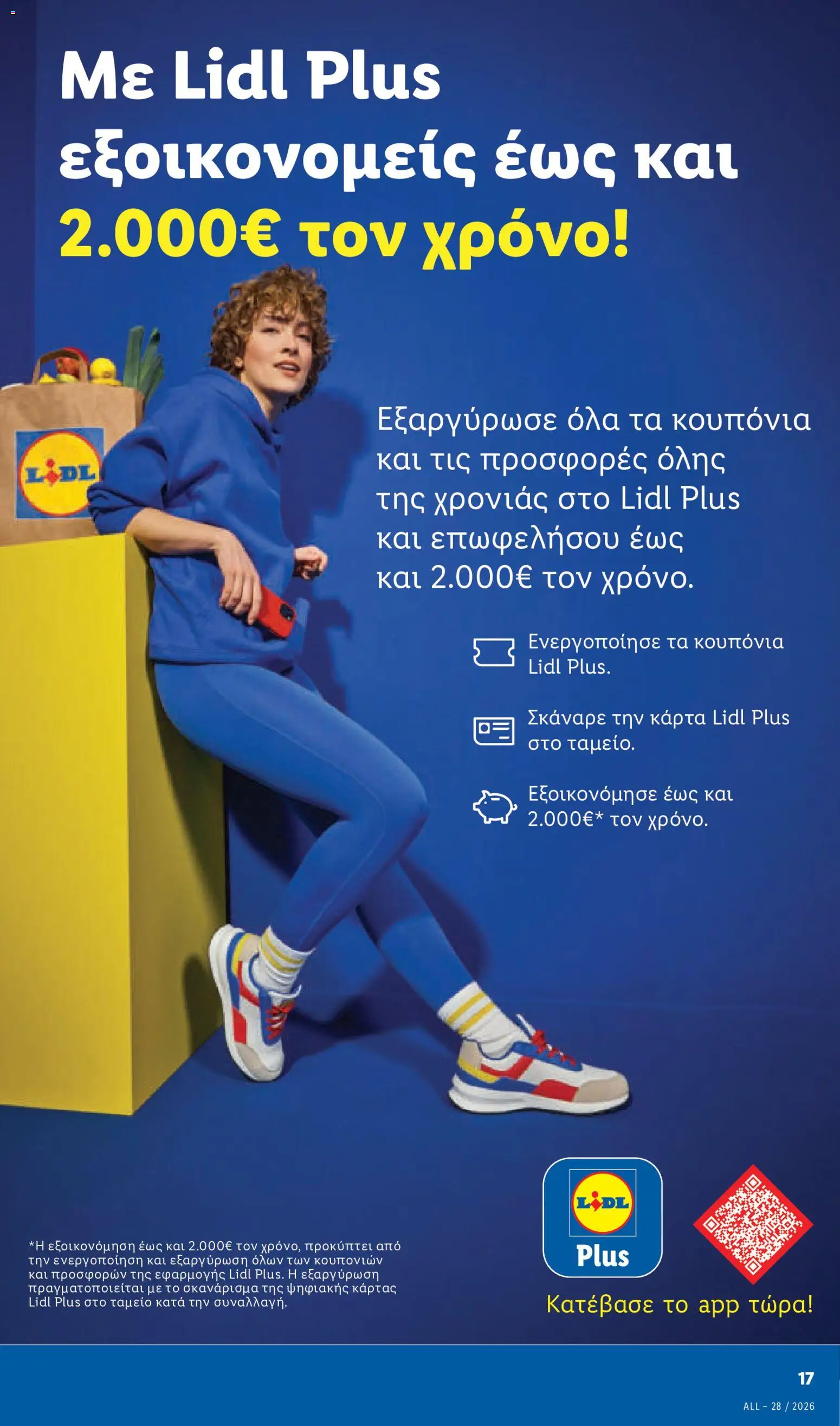 Φυλλάδιο Lidl από 09/07/2026 🛍️ Δείτε τις καλύτερες προσφορές! | Ελλάδα