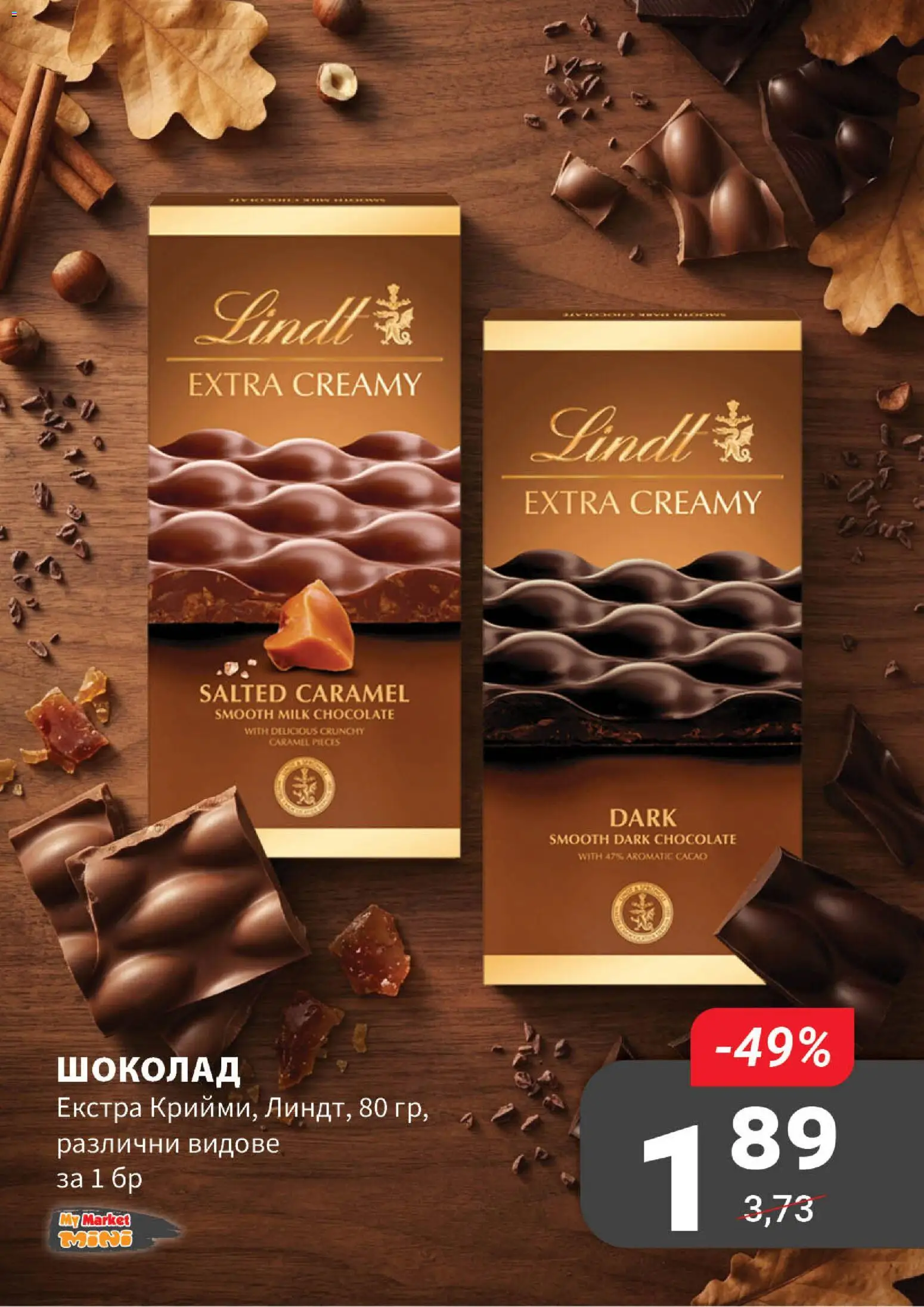 My Market брошура Брошура in България