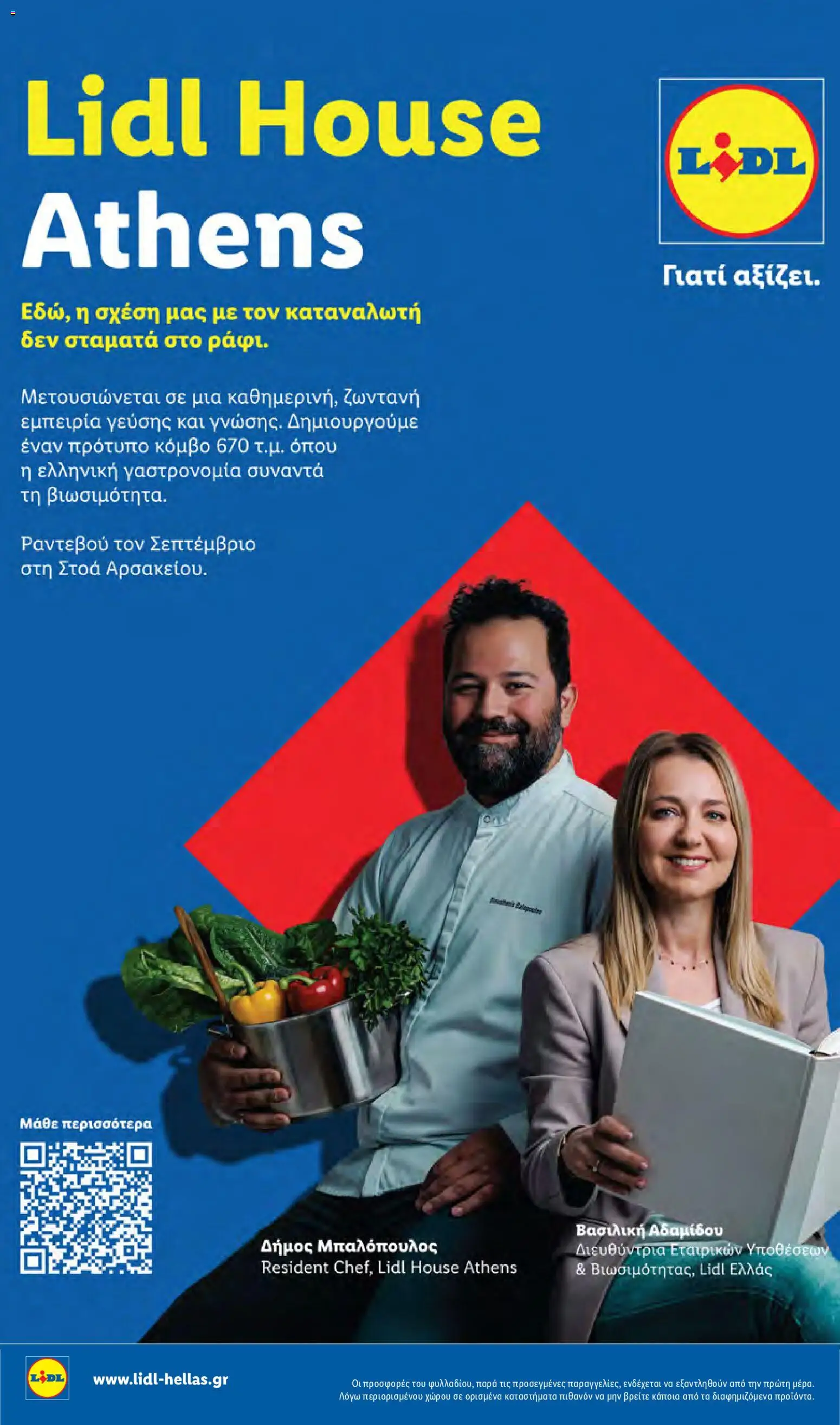 Φυλλάδιο Lidl Φυλλάδιο in Ελλάδα